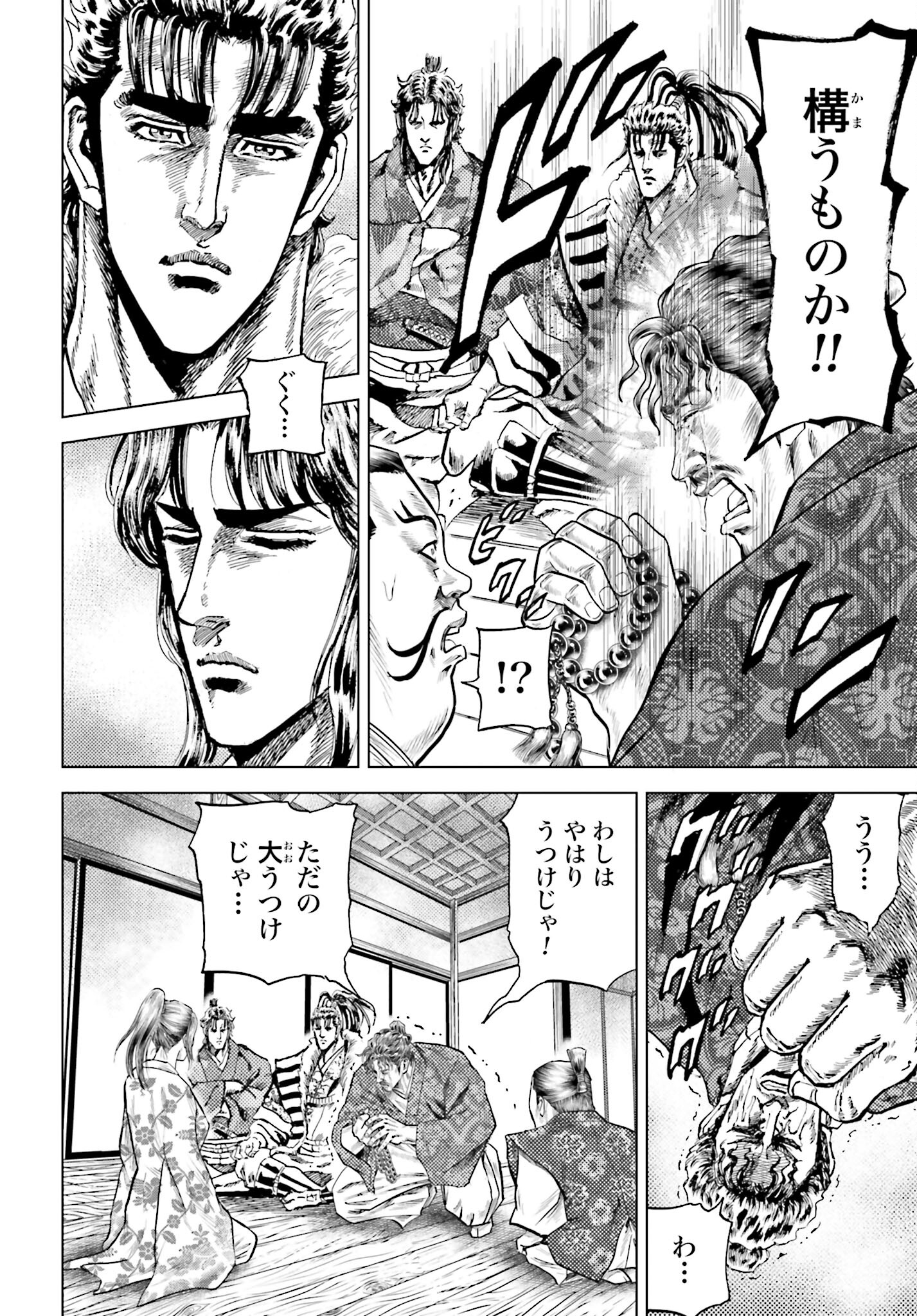 Maeda Keiji Kabuki Tabi Chapter 54 42ページ