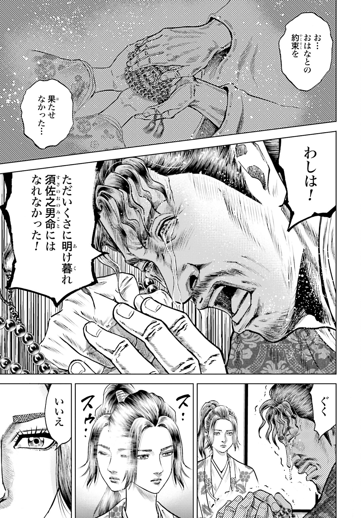 Maeda Keiji Kabuki Tabi Chapter 54 43ページ