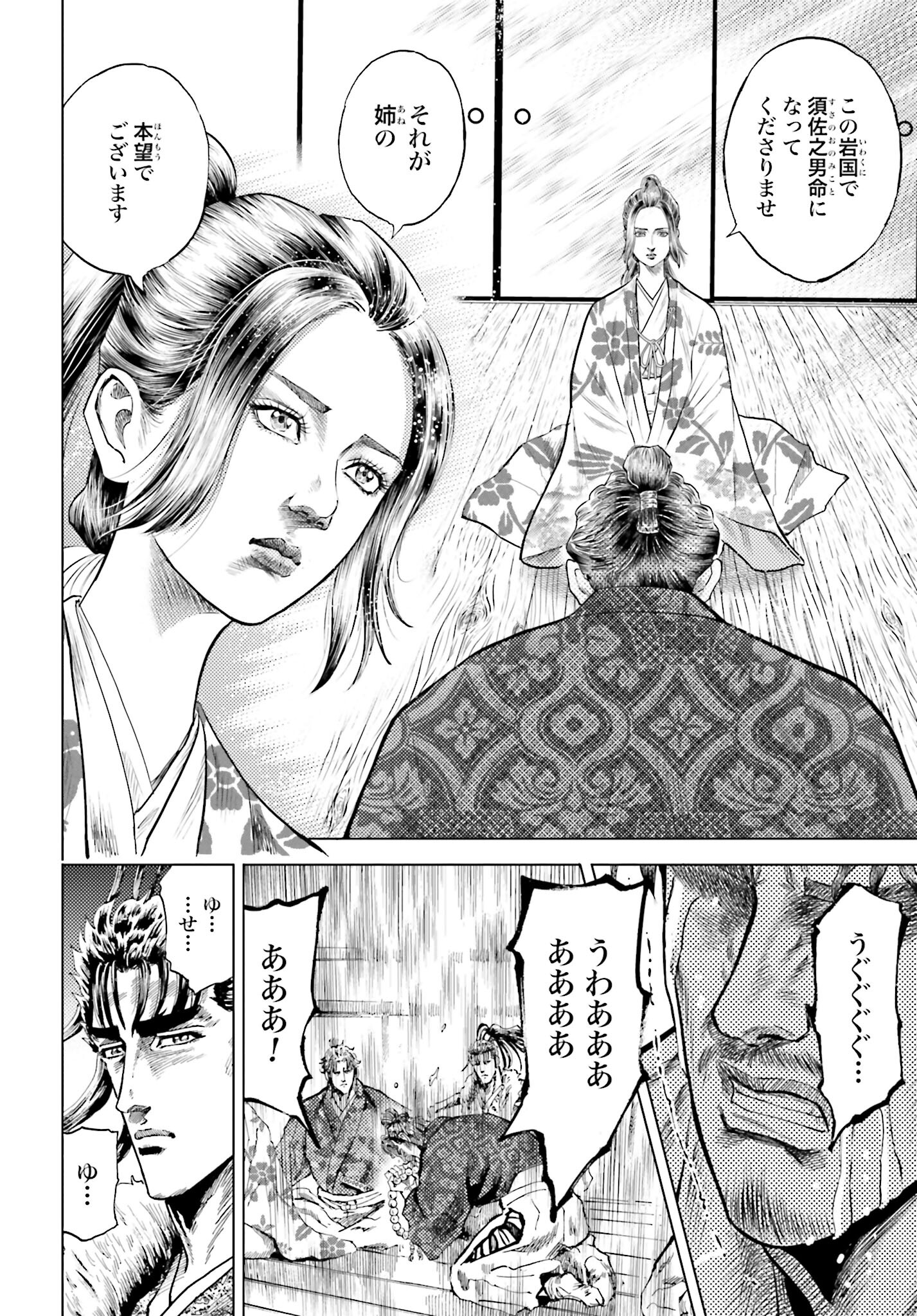 Maeda Keiji Kabuki Tabi Chapter 54 44ページ