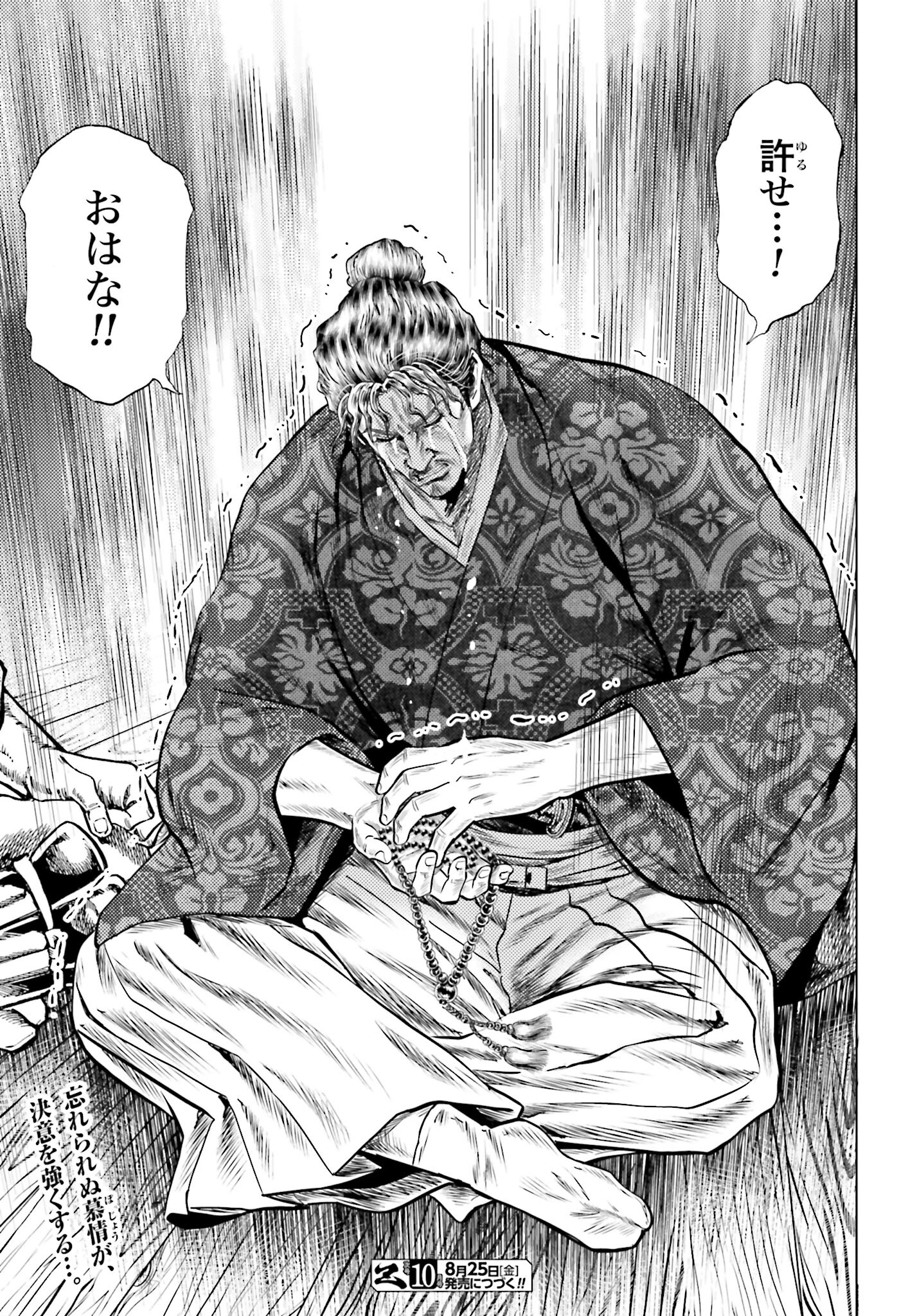 Maeda Keiji Kabuki Tabi Chapter 54 45ページ