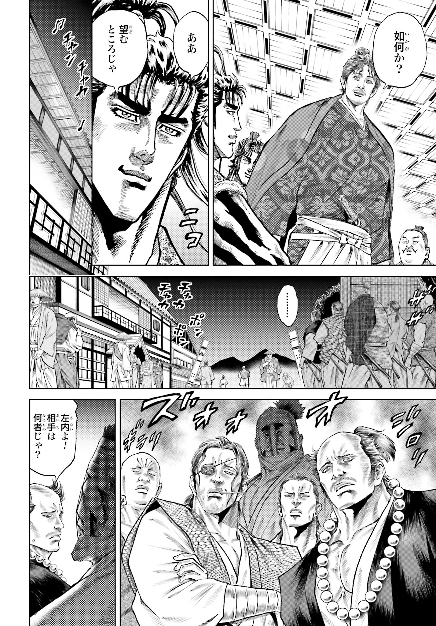 Maeda Keiji Kabuki Tabi Chapter 54 6ページ