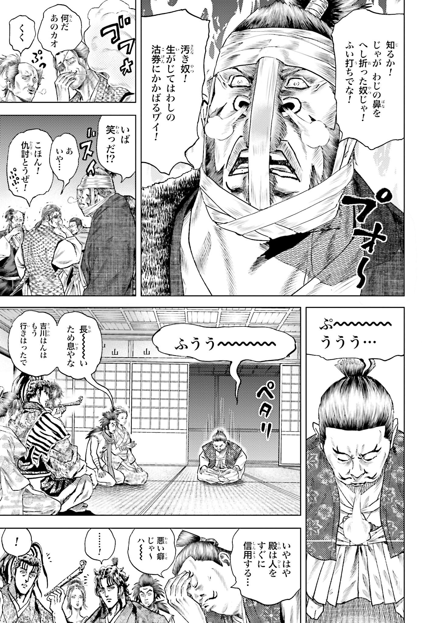 Maeda Keiji Kabuki Tabi Chapter 54 7ページ
