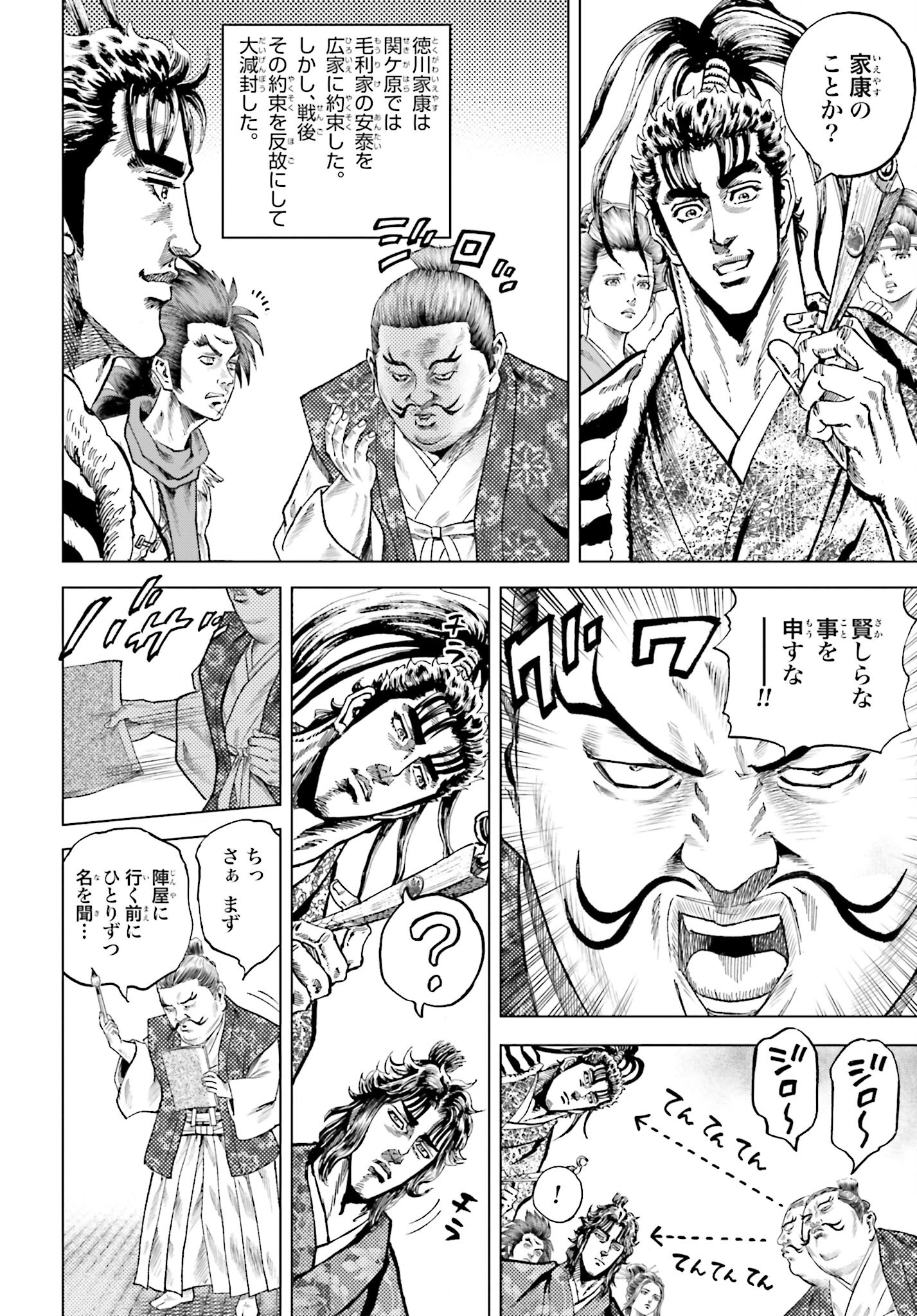 Maeda Keiji Kabuki Tabi Chapter 54 8ページ