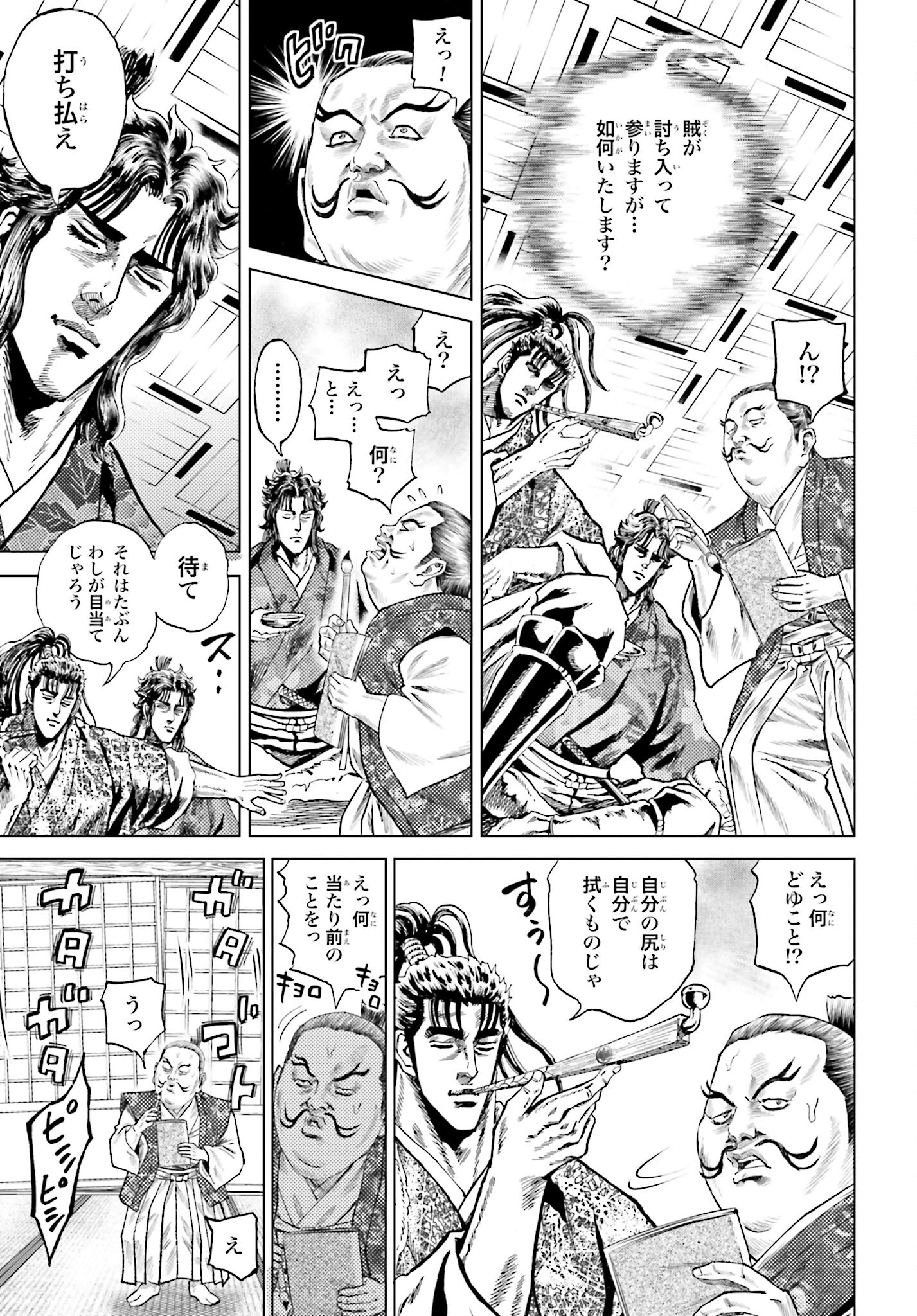 Maeda Keiji Kabuki Tabi Chapter 54 9ページ