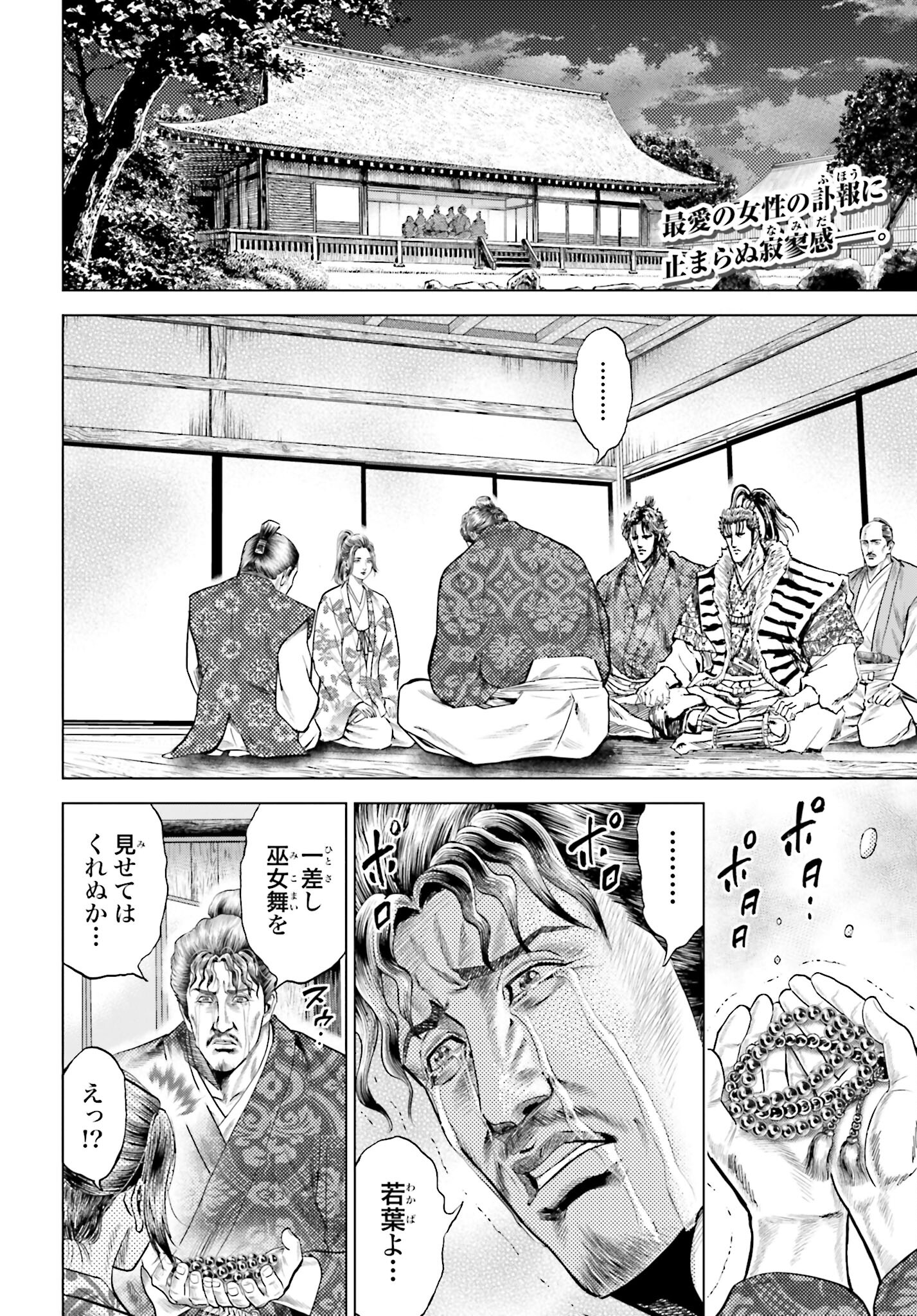 Maeda Keiji Kabuki Tabi Chapter 55 2ページ