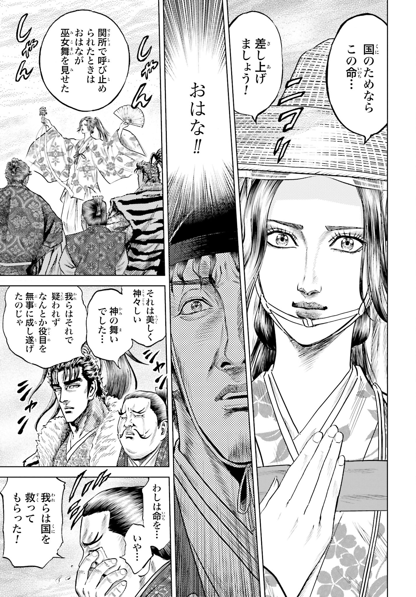 Maeda Keiji Kabuki Tabi Chapter 55 11ページ