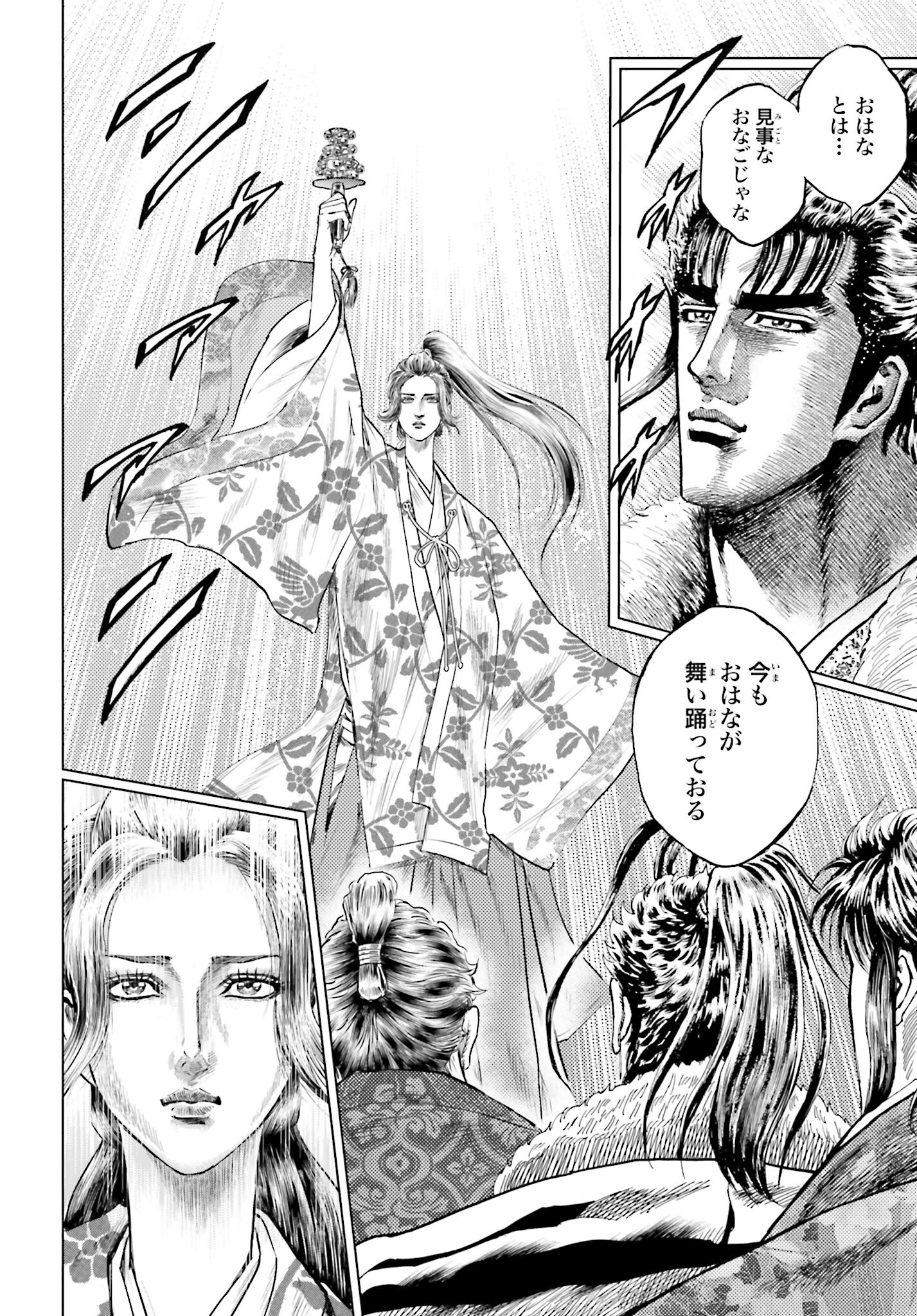 Maeda Keiji Kabuki Tabi Chapter 55 12ページ