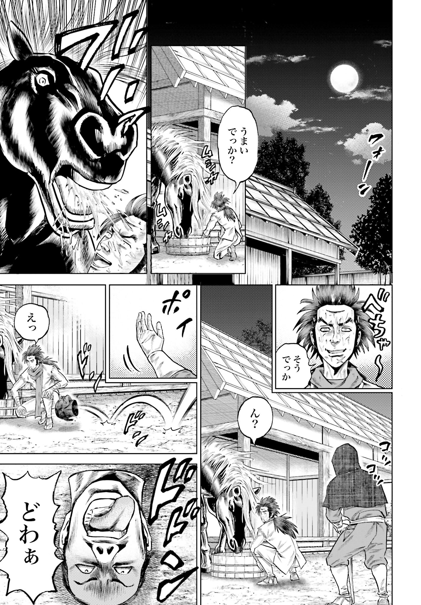 Maeda Keiji Kabuki Tabi Chapter 55 13ページ