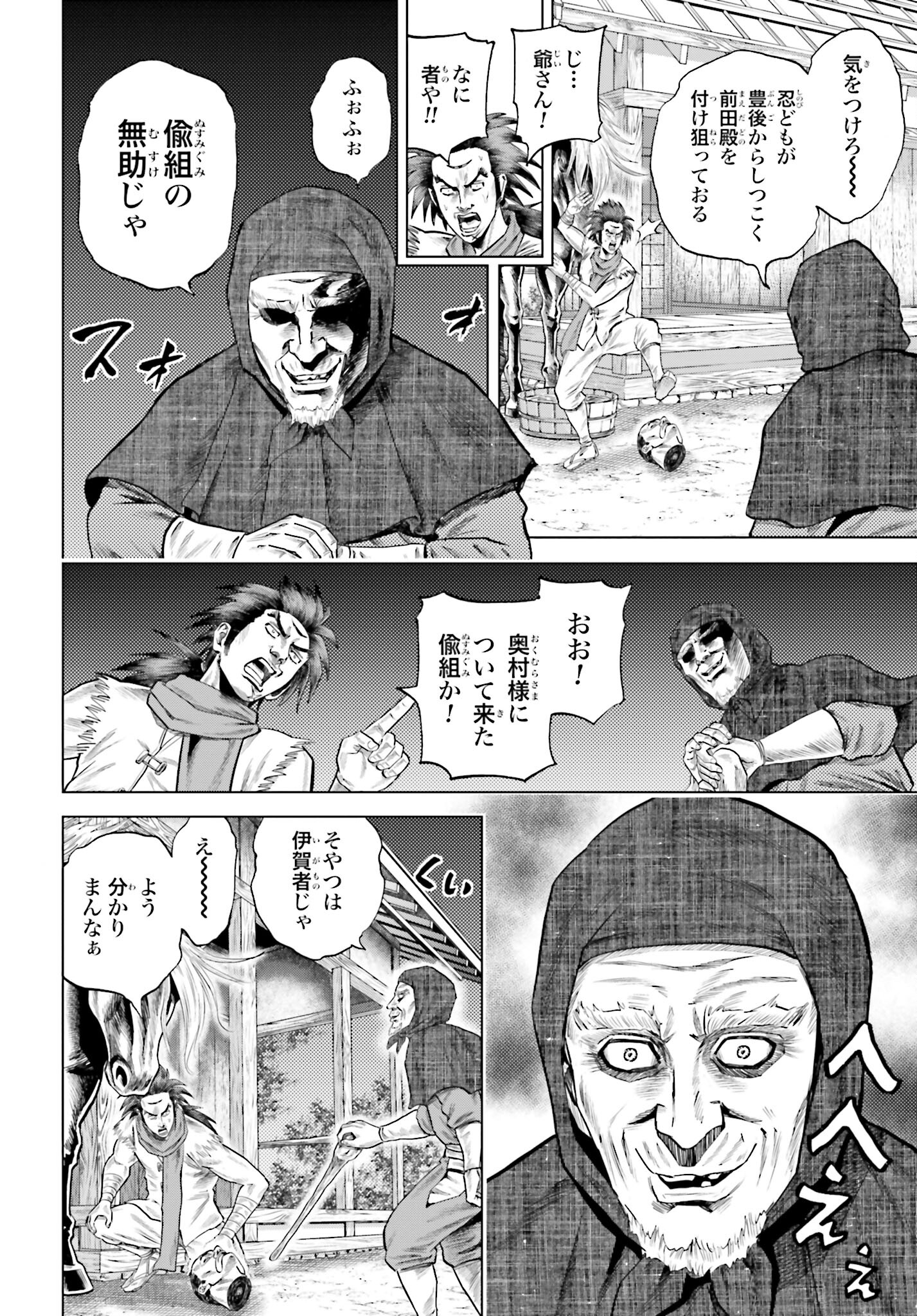 Maeda Keiji Kabuki Tabi Chapter 55 14ページ