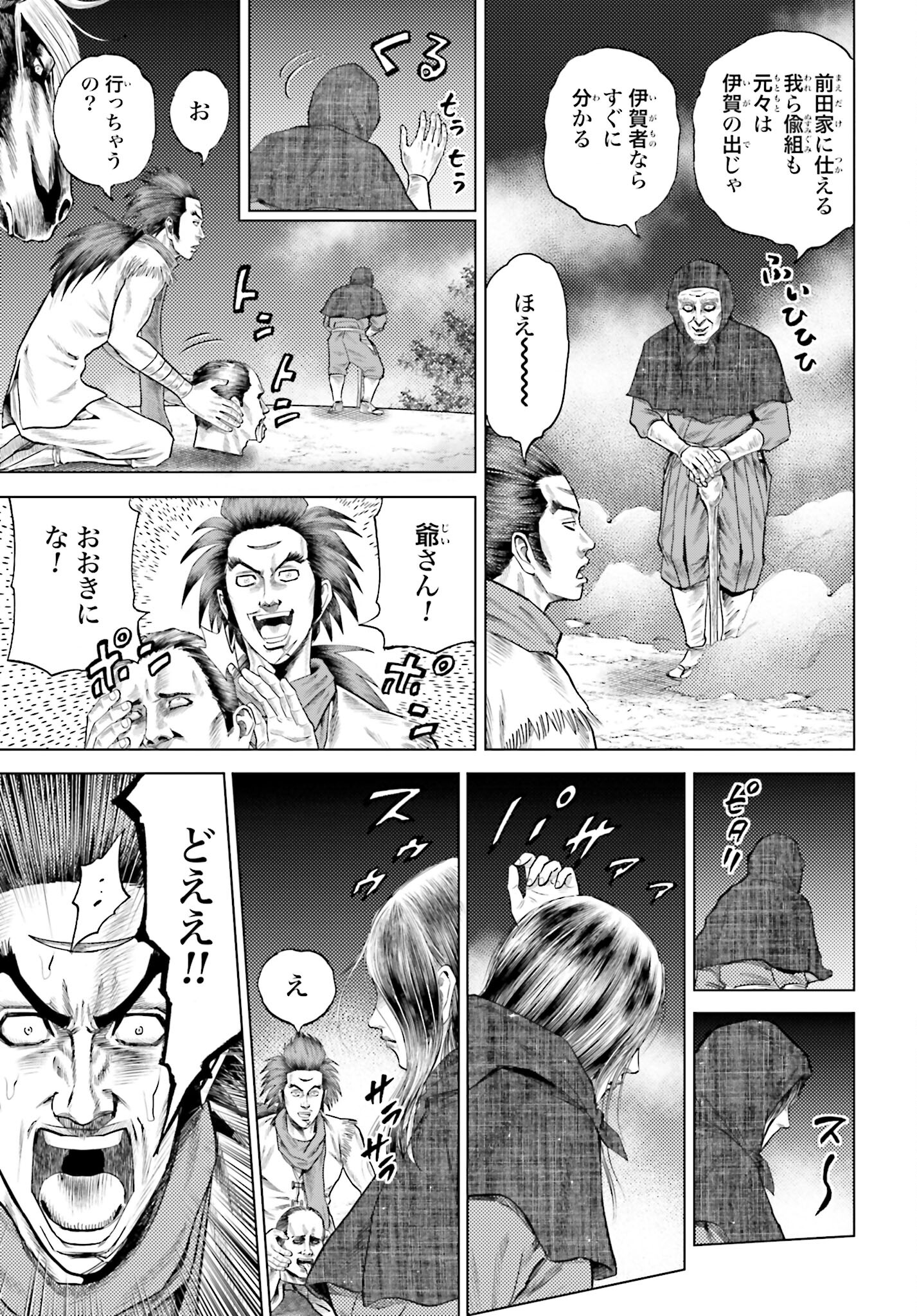 Maeda Keiji Kabuki Tabi Chapter 55 15ページ