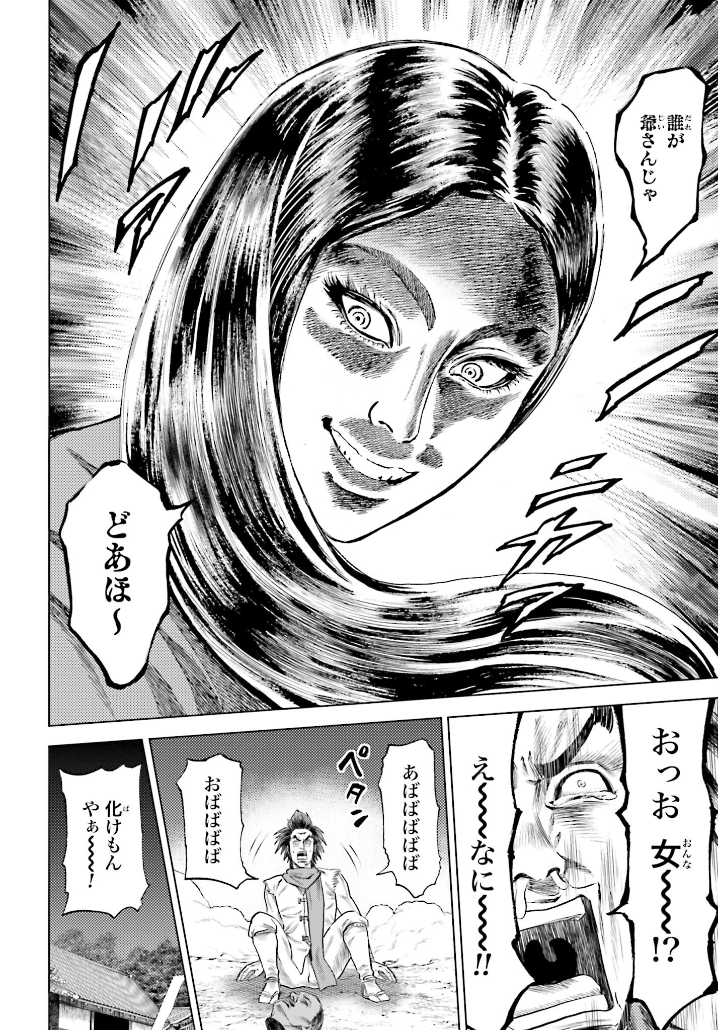 Maeda Keiji Kabuki Tabi Chapter 55 16ページ