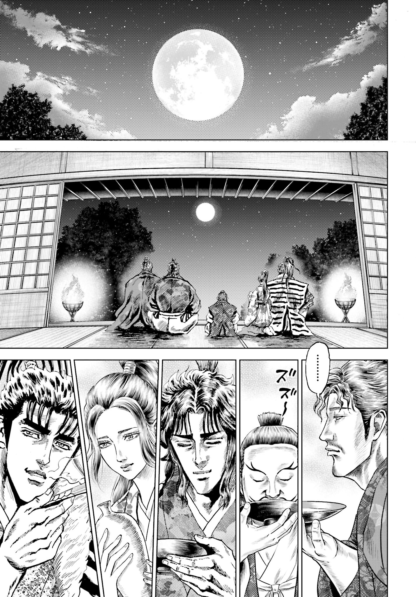 Maeda Keiji Kabuki Tabi Chapter 55 17ページ
