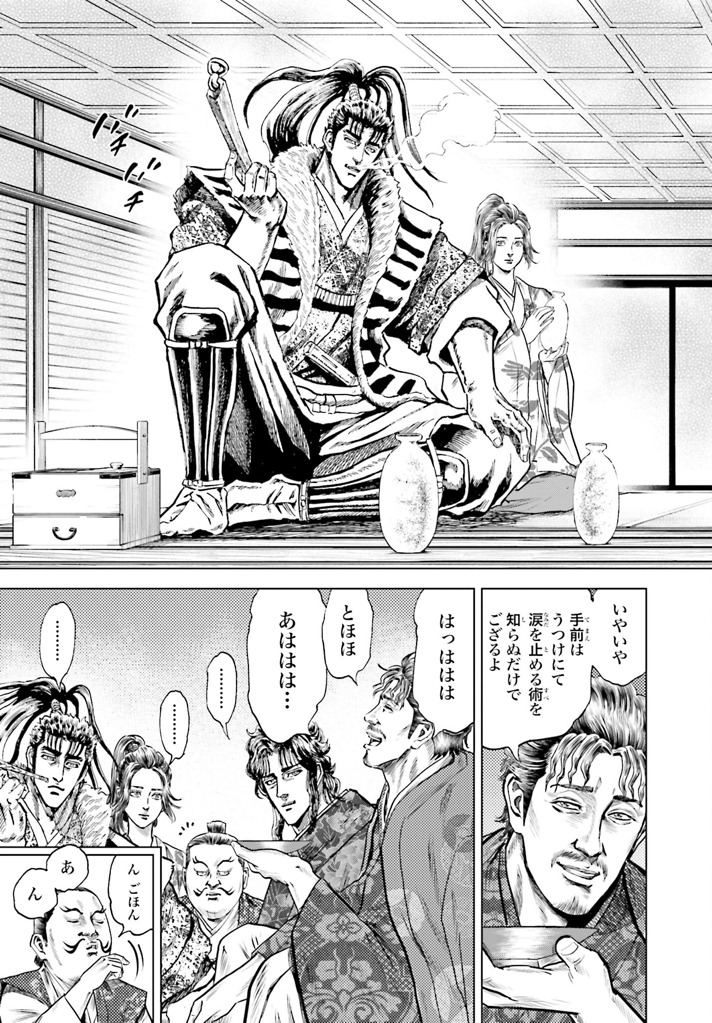 Maeda Keiji Kabuki Tabi Chapter 55 19ページ