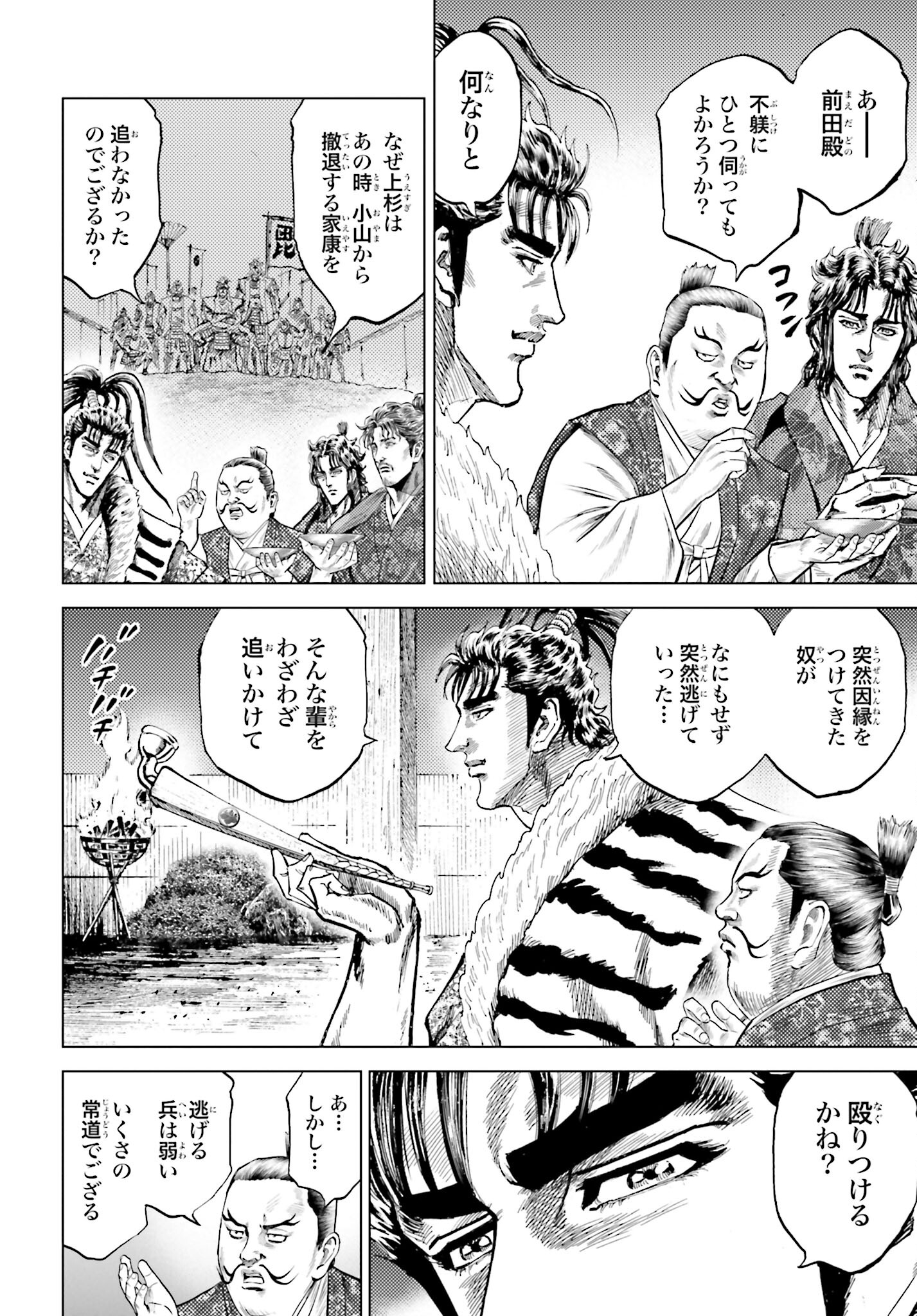 Maeda Keiji Kabuki Tabi Chapter 55 20ページ
