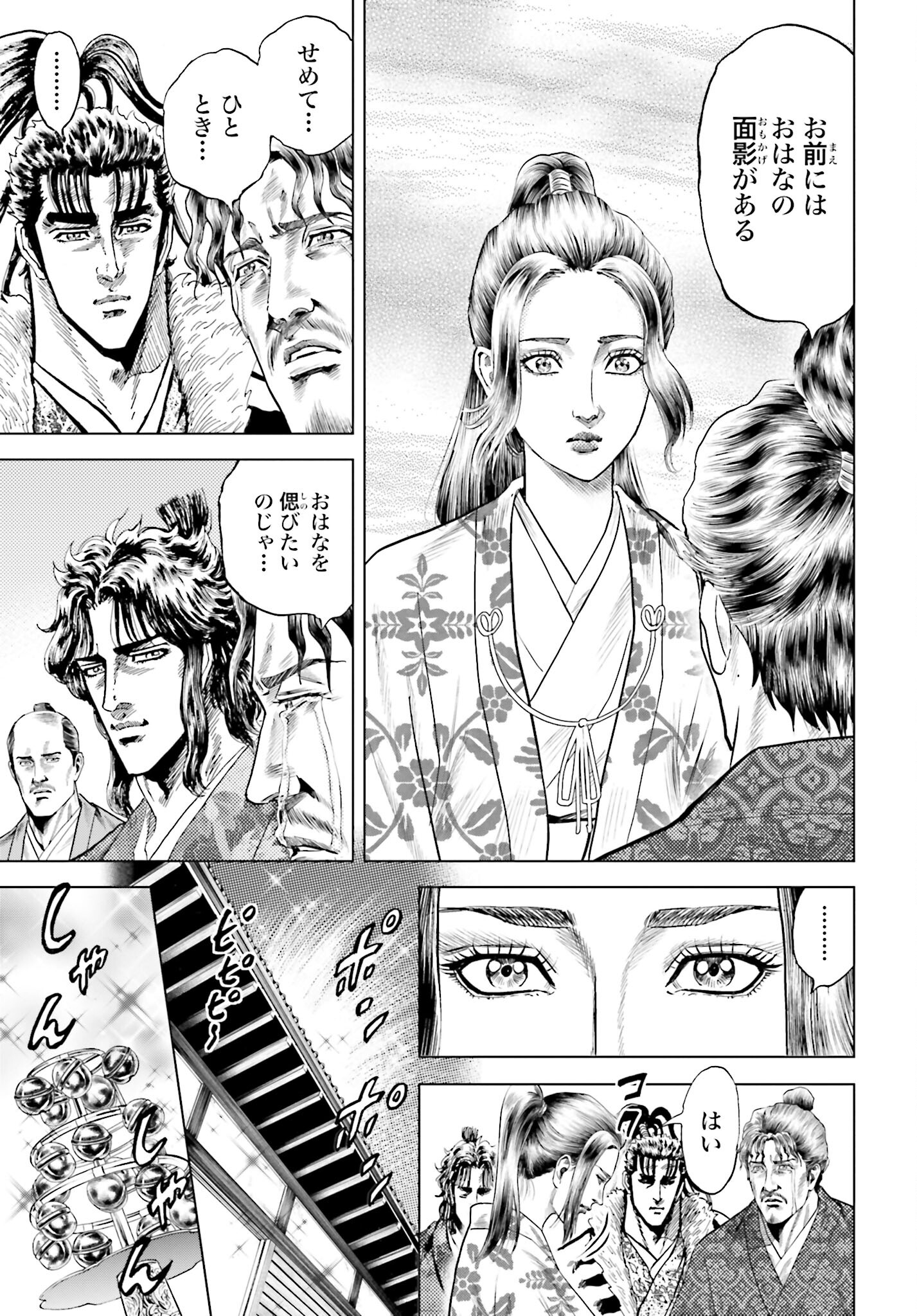 Maeda Keiji Kabuki Tabi Chapter 55 3ページ