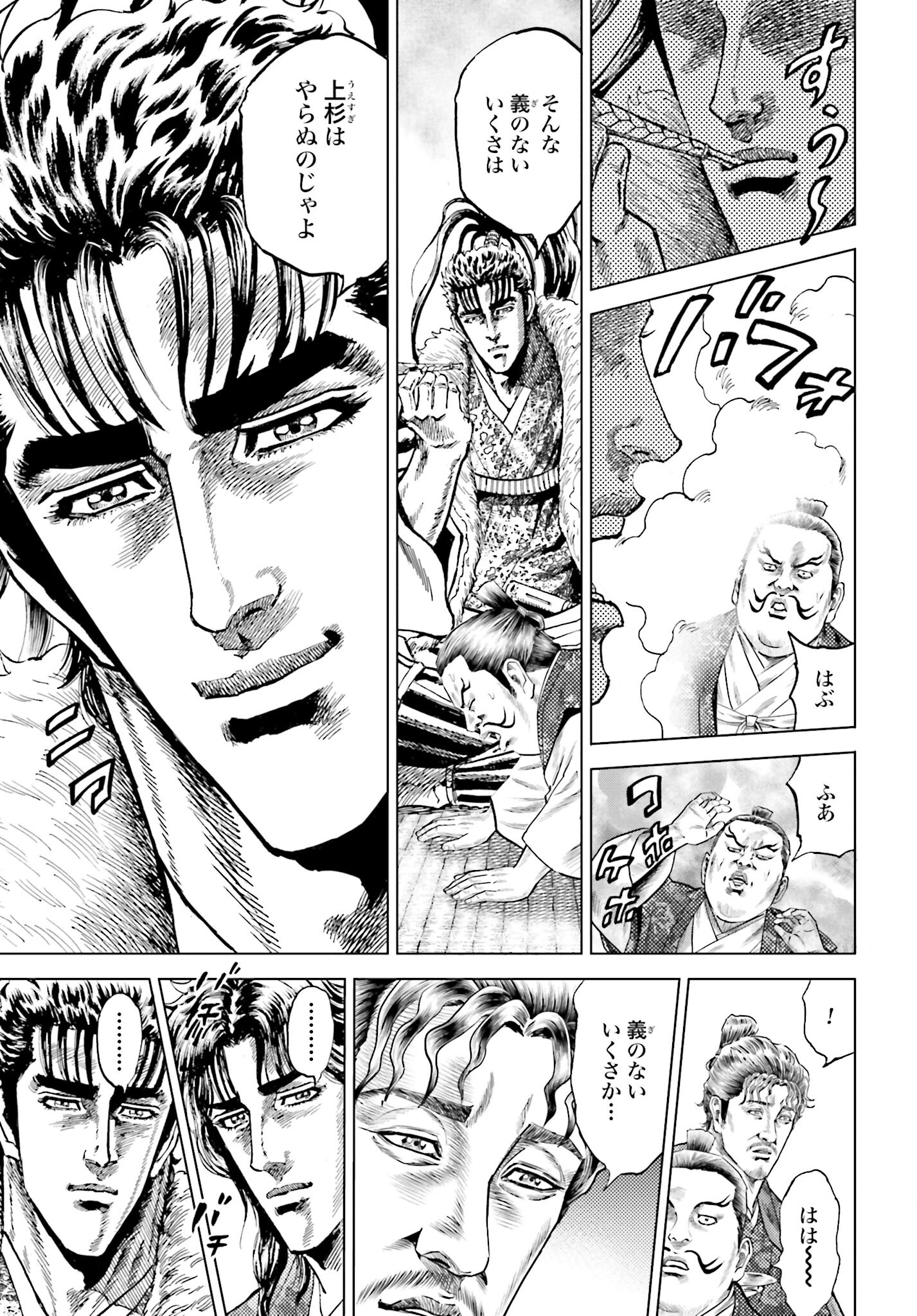 Maeda Keiji Kabuki Tabi Chapter 55 21ページ