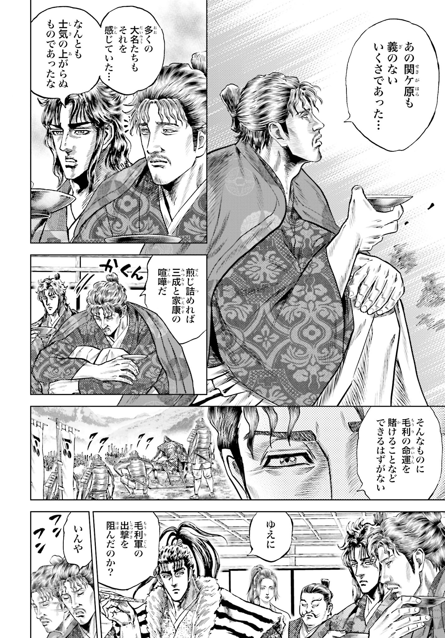 Maeda Keiji Kabuki Tabi Chapter 55 22ページ