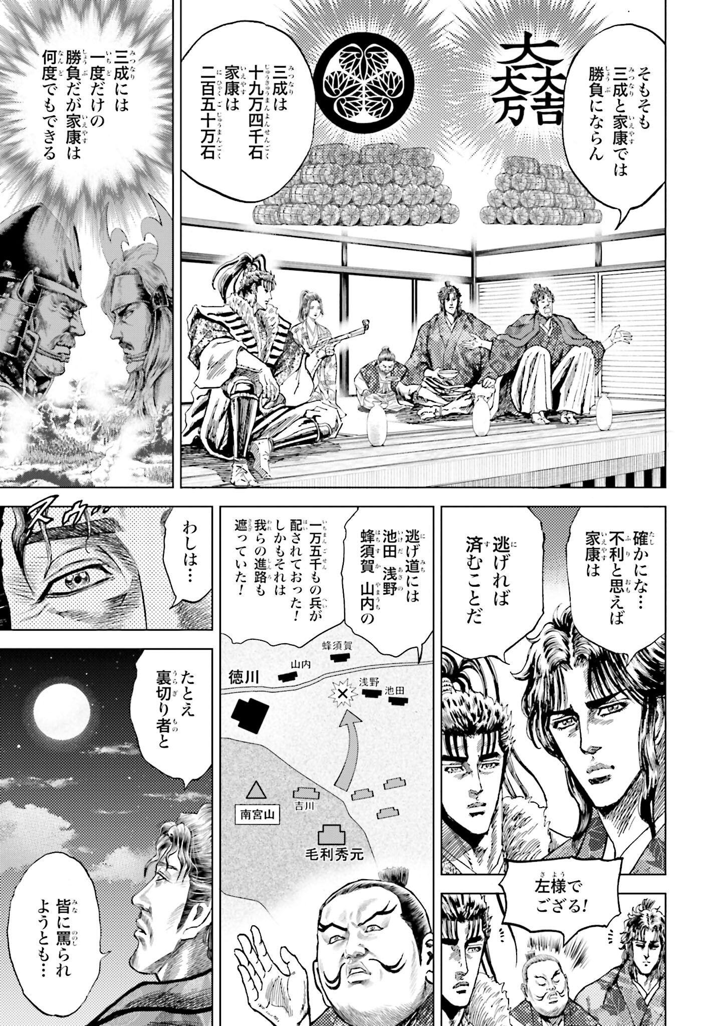 Maeda Keiji Kabuki Tabi Chapter 55 23ページ