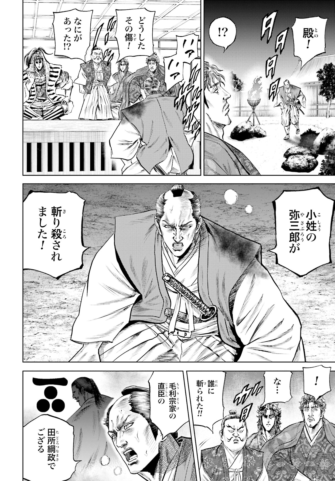 Maeda Keiji Kabuki Tabi Chapter 55 24ページ