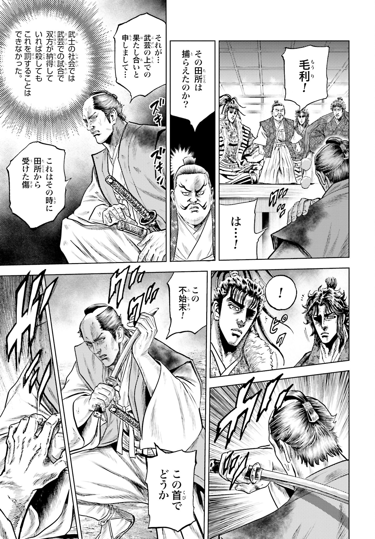 Maeda Keiji Kabuki Tabi Chapter 55 25ページ