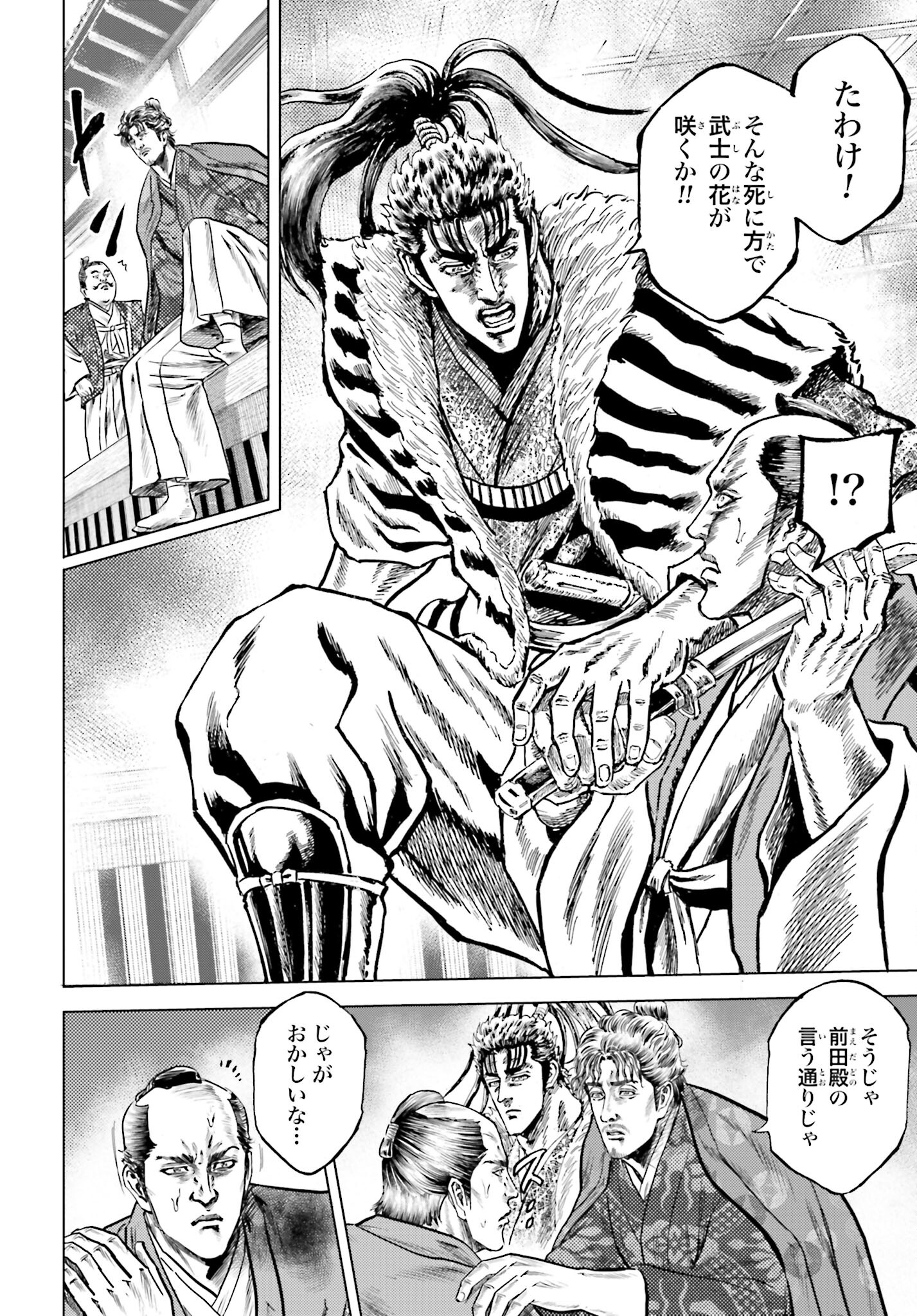 Maeda Keiji Kabuki Tabi Chapter 55 26ページ