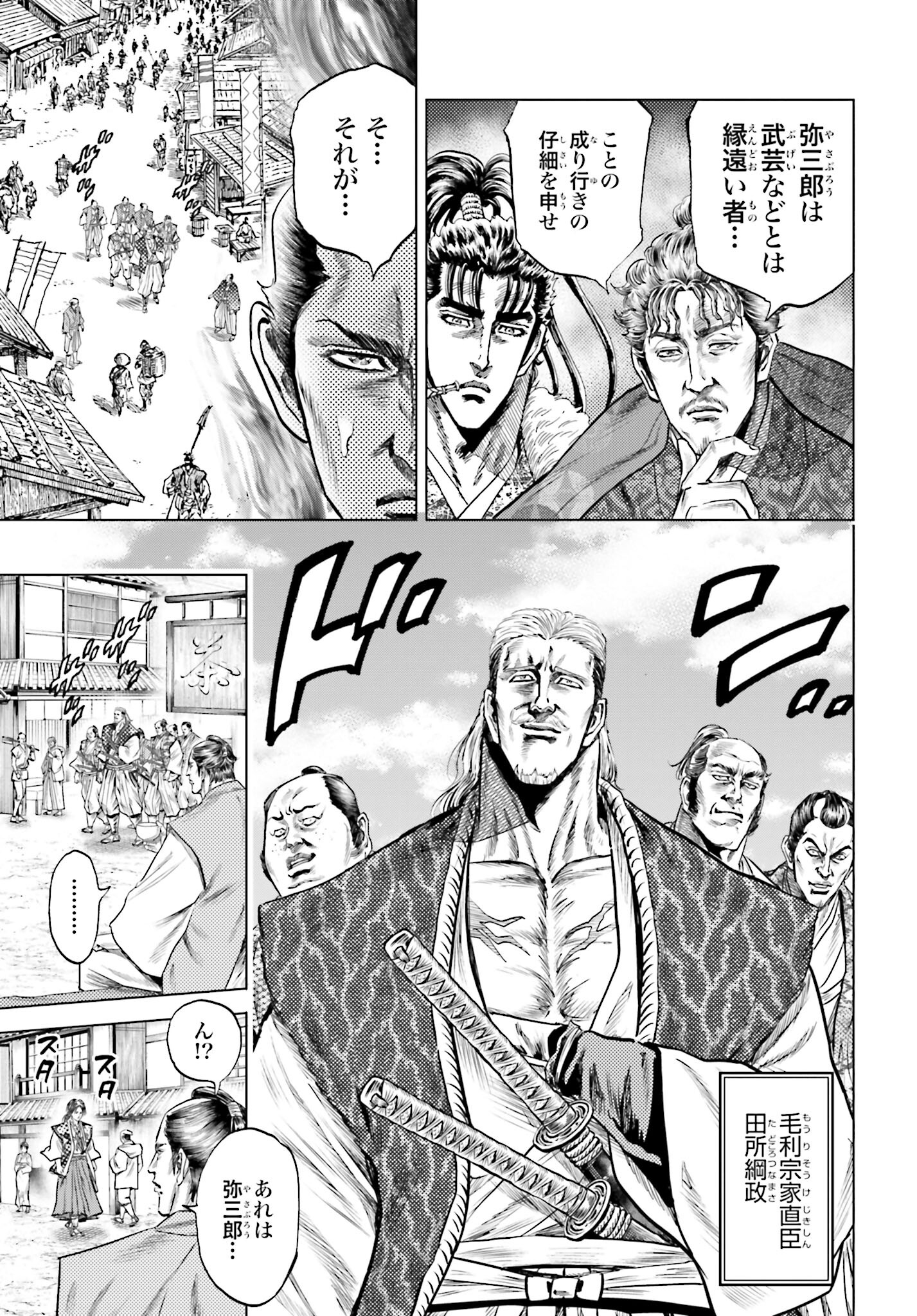 Maeda Keiji Kabuki Tabi Chapter 55 27ページ