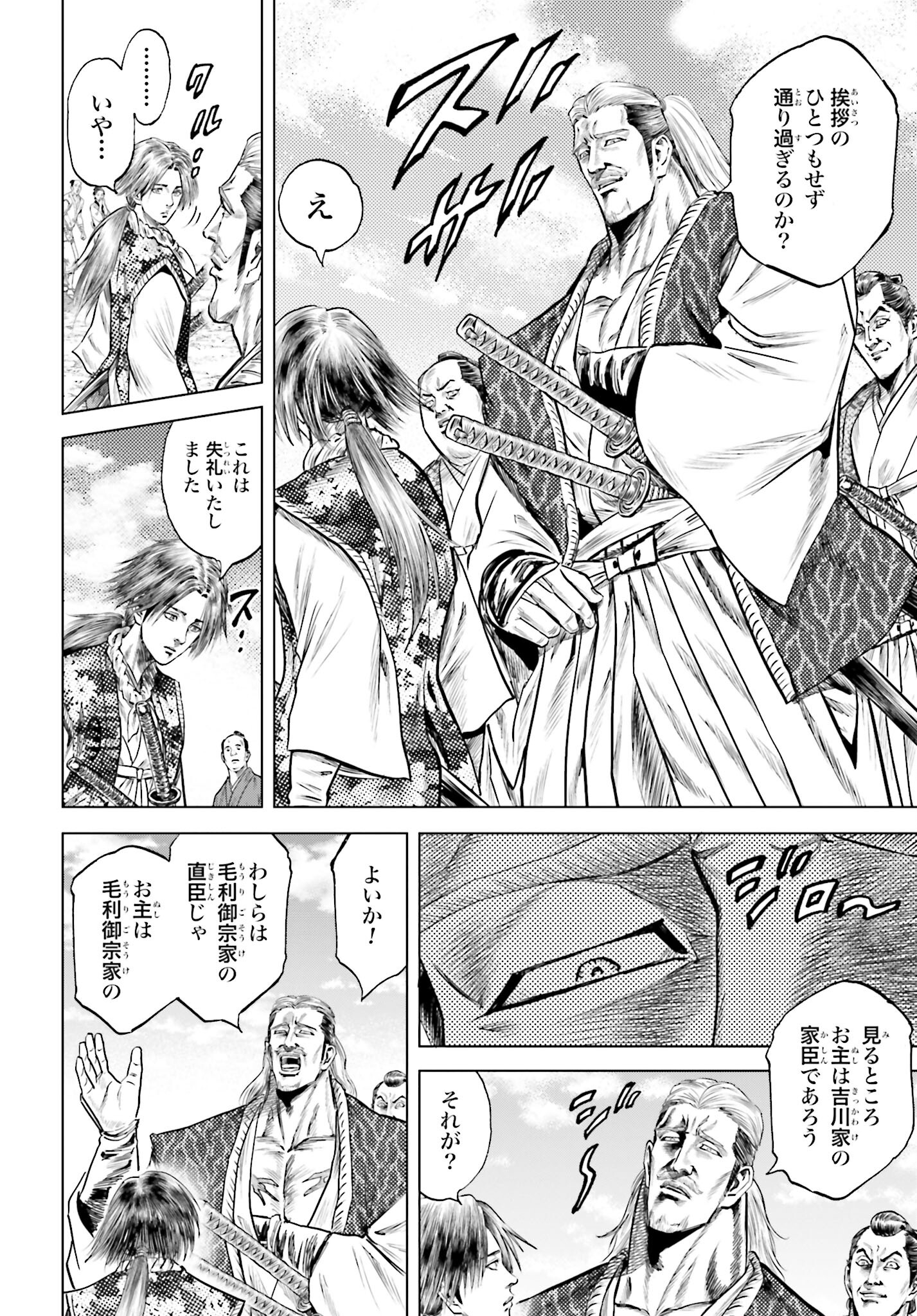 Maeda Keiji Kabuki Tabi Chapter 55 30ページ