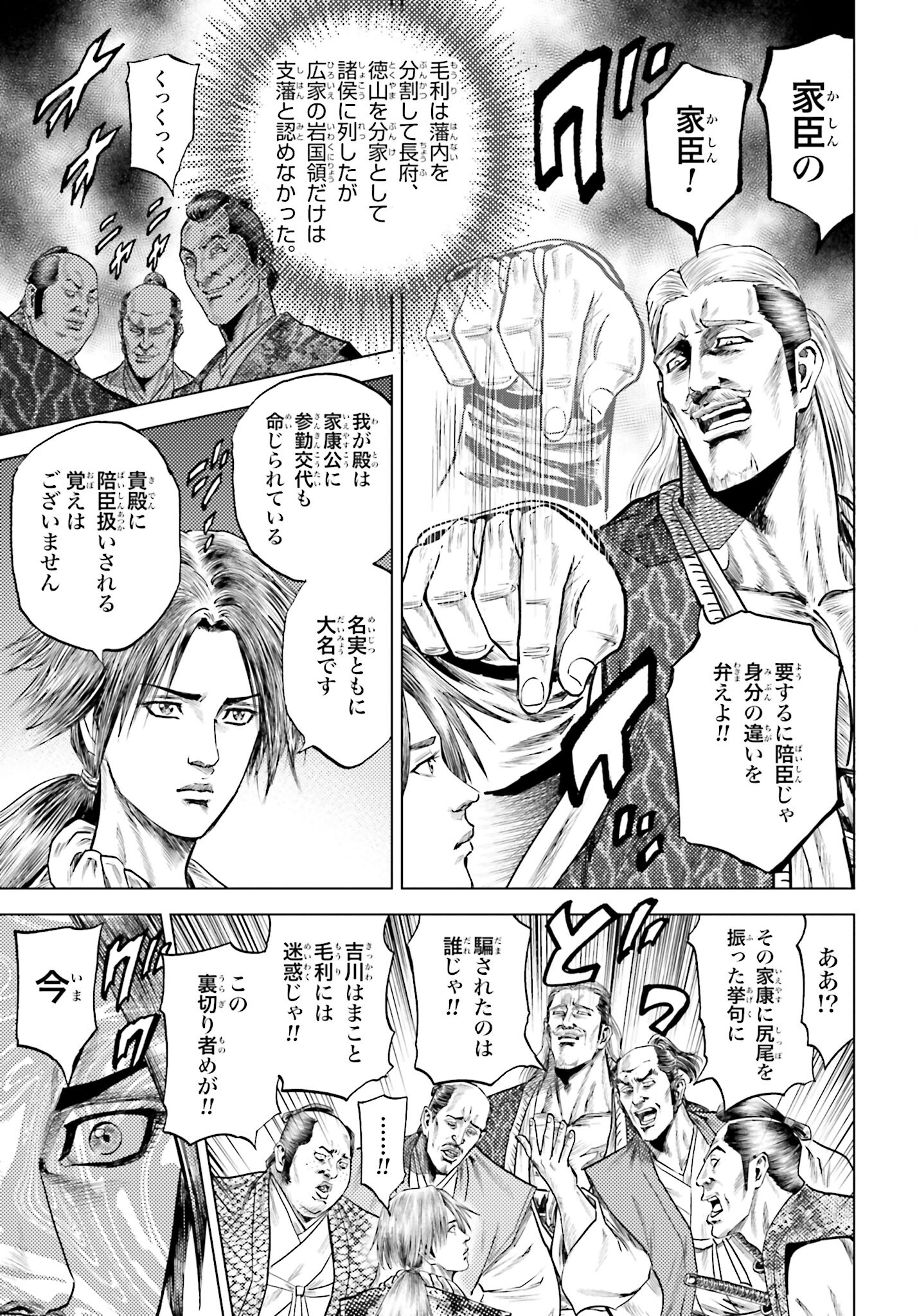 Maeda Keiji Kabuki Tabi Chapter 55 31ページ