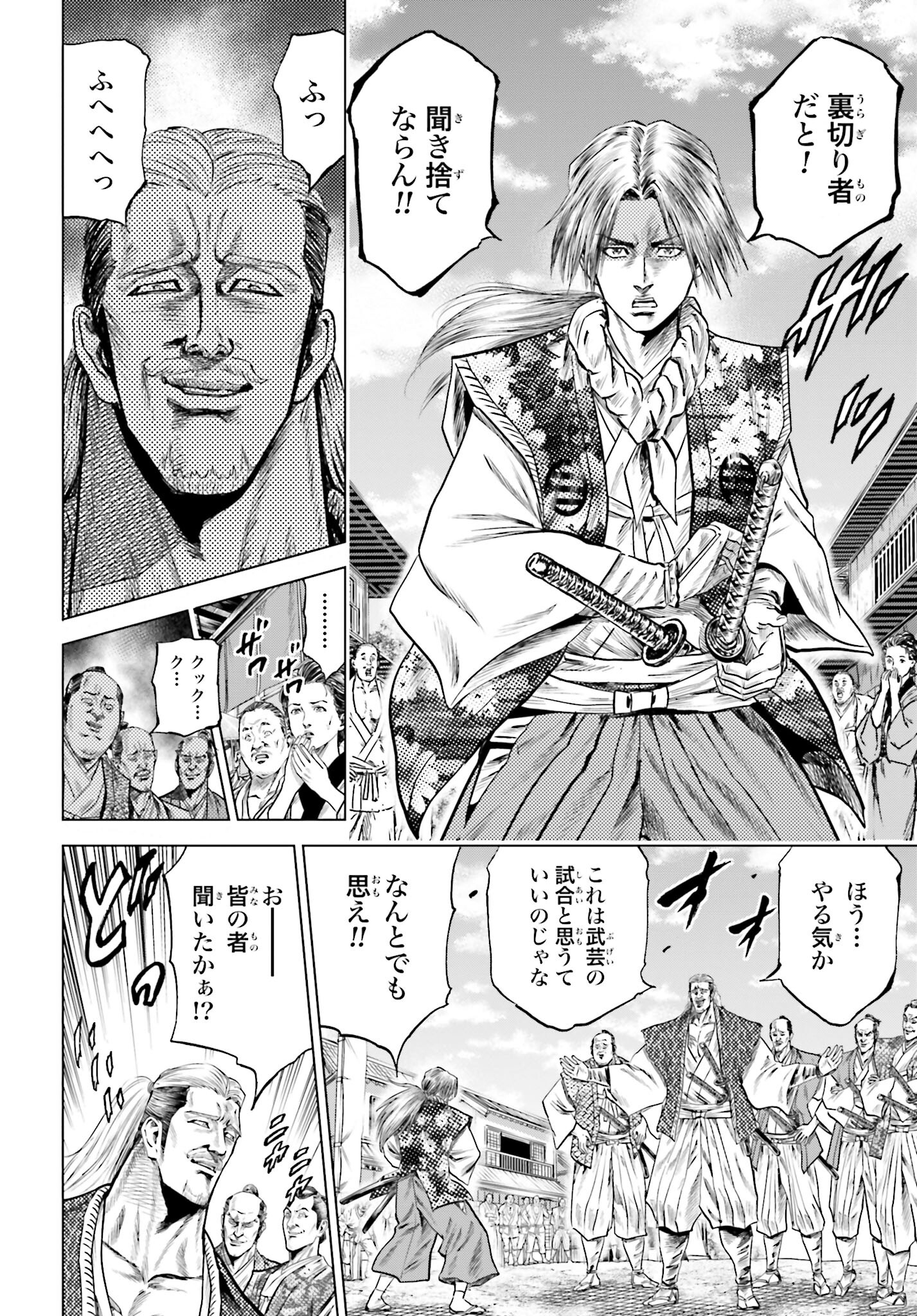 Maeda Keiji Kabuki Tabi Chapter 55 32ページ
