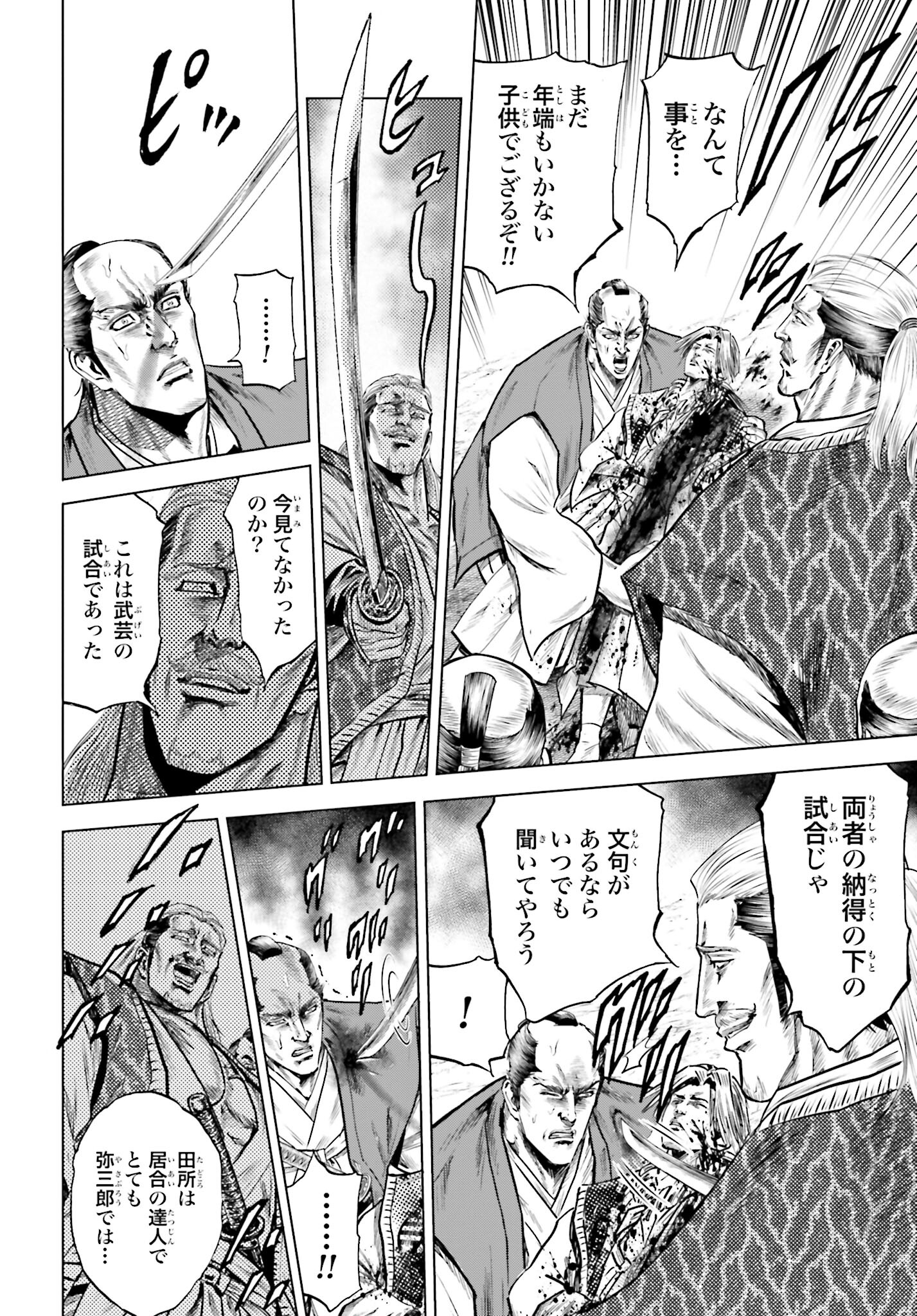 Maeda Keiji Kabuki Tabi Chapter 55 38ページ