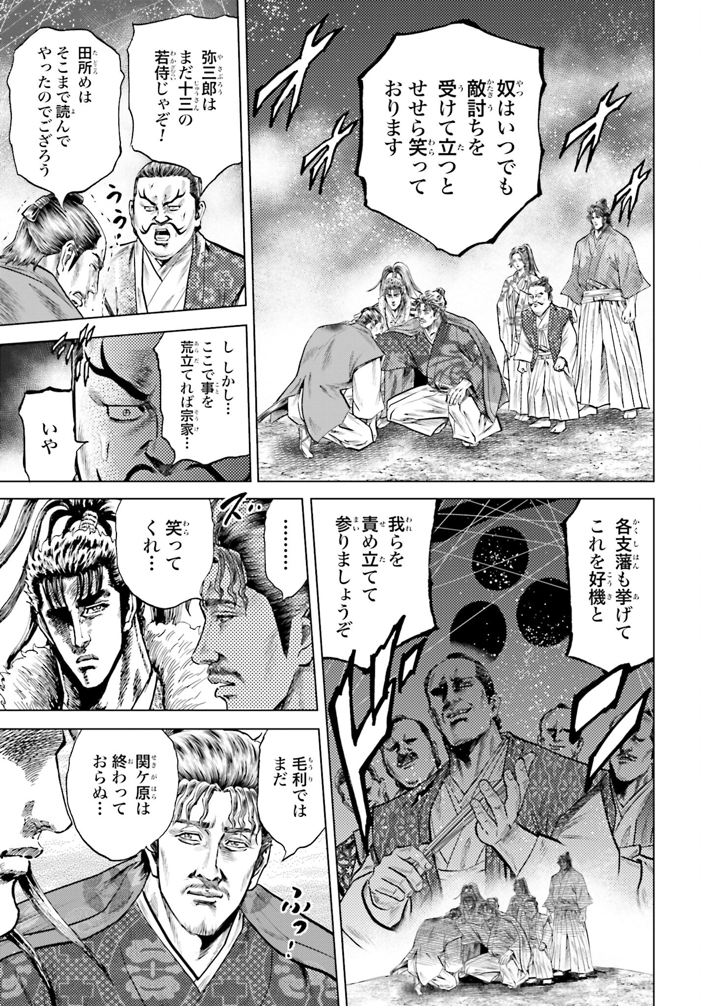 Maeda Keiji Kabuki Tabi Chapter 55 39ページ