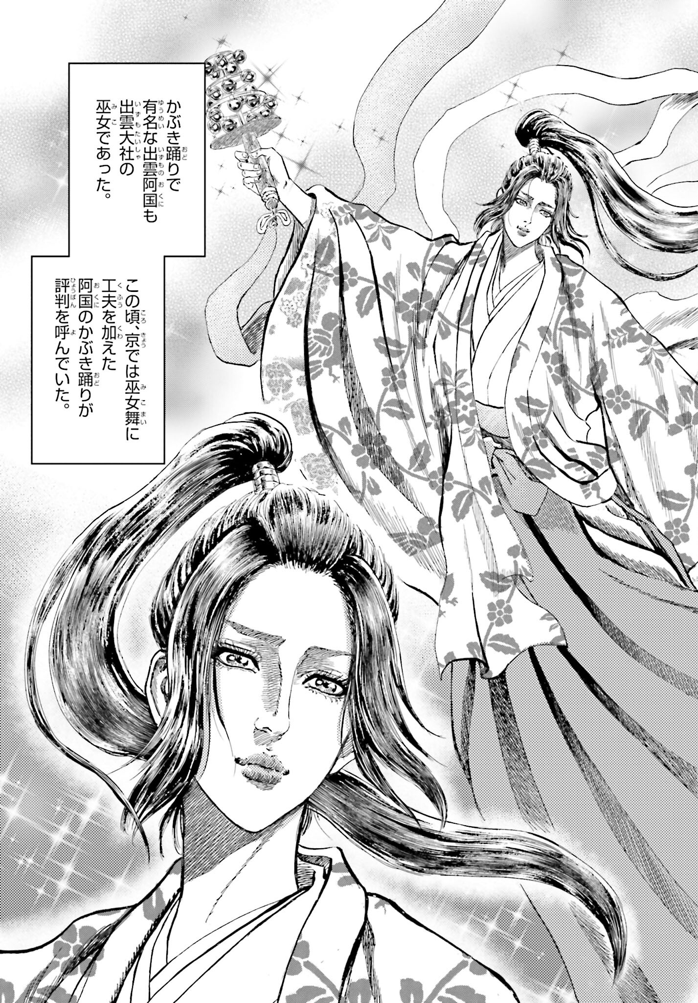 Maeda Keiji Kabuki Tabi Chapter 55 5ページ