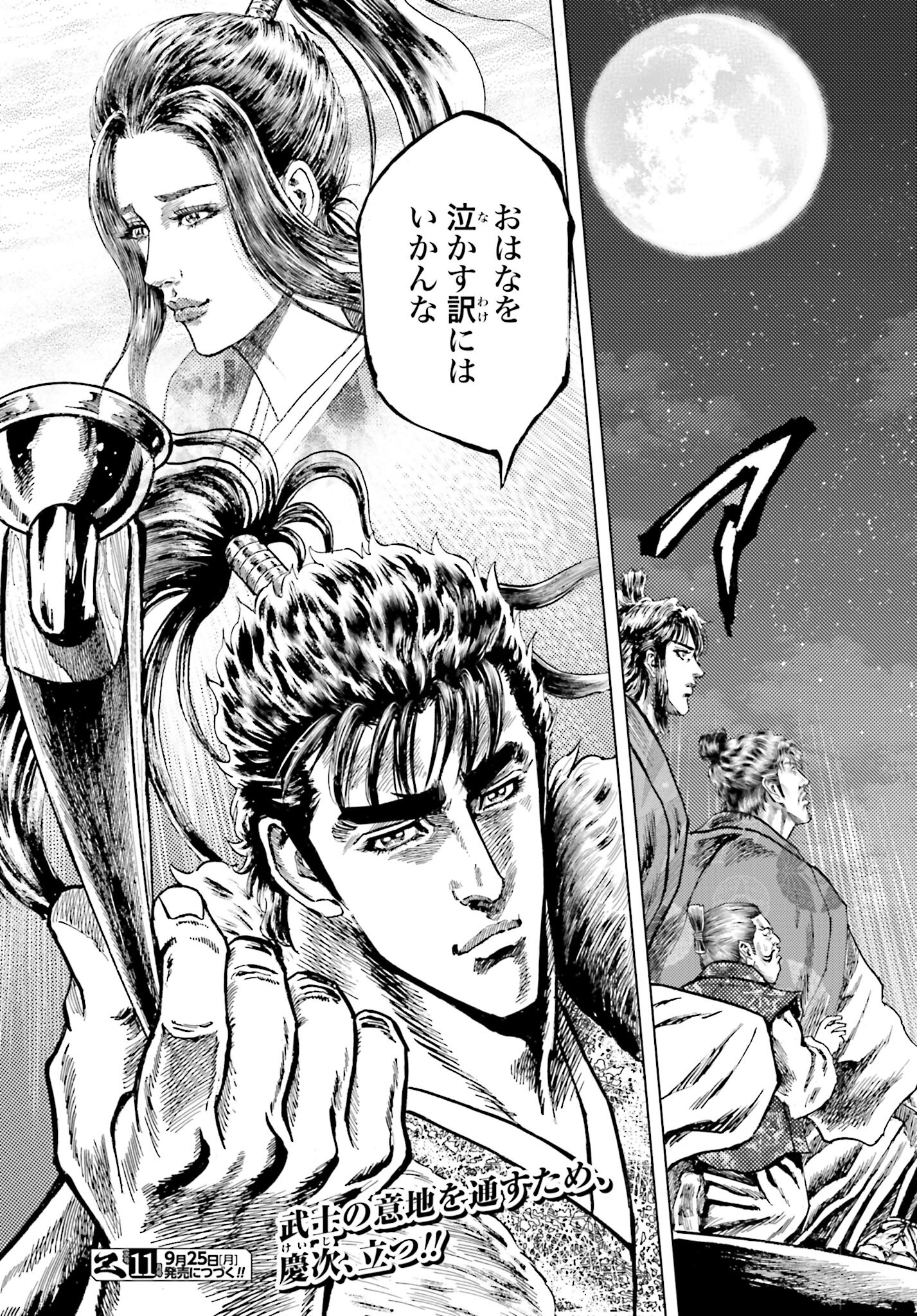 Maeda Keiji Kabuki Tabi Chapter 55 41ページ