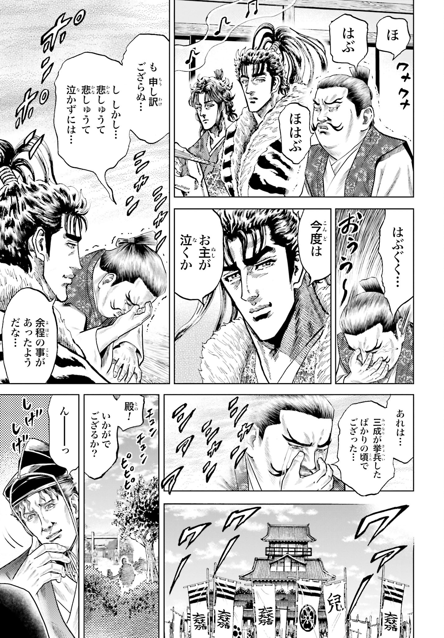 Maeda Keiji Kabuki Tabi Chapter 55 7ページ