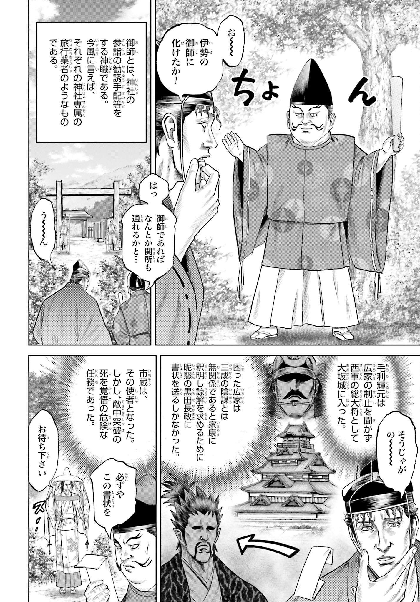 Maeda Keiji Kabuki Tabi Chapter 55 8ページ