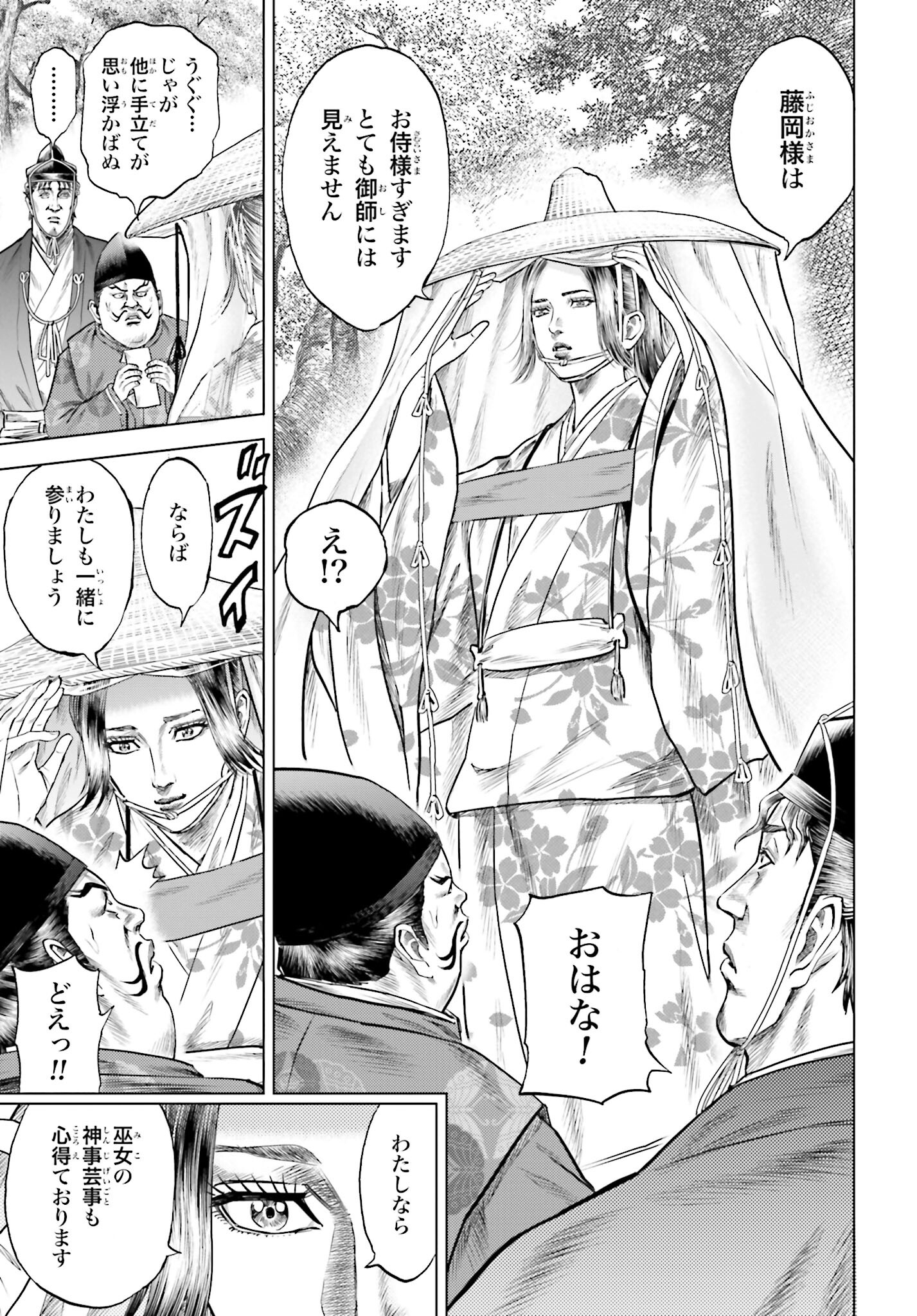 Maeda Keiji Kabuki Tabi Chapter 55 9ページ