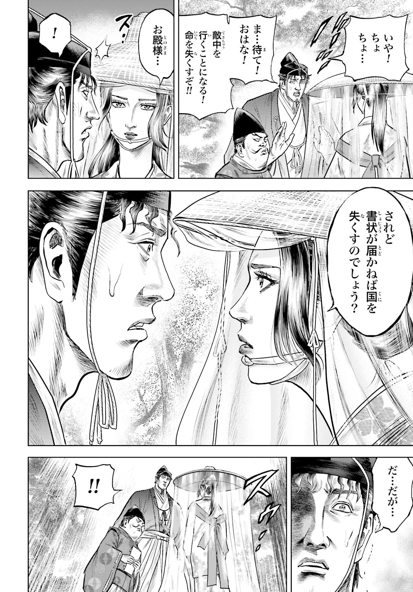 Maeda Keiji Kabuki Tabi Chapter 55 10ページ