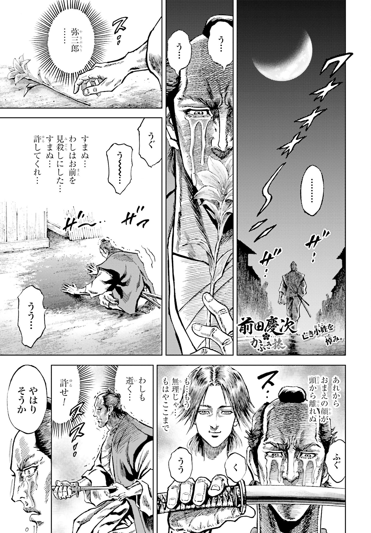 Maeda Keiji Kabuki Tabi Chapter 56 1ページ