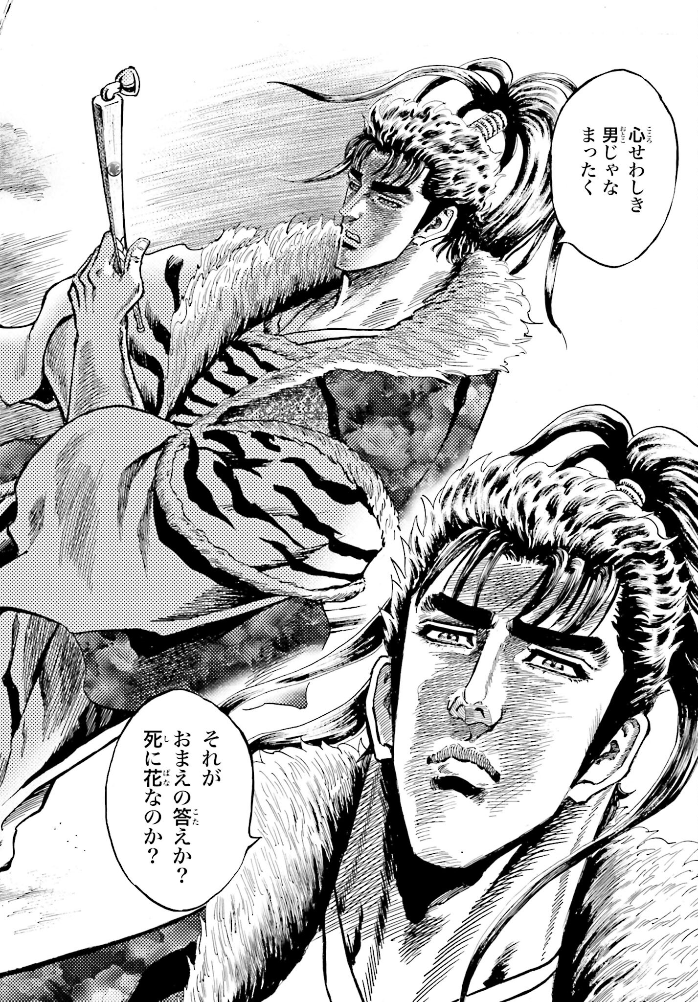 Maeda Keiji Kabuki Tabi Chapter 56 2ページ