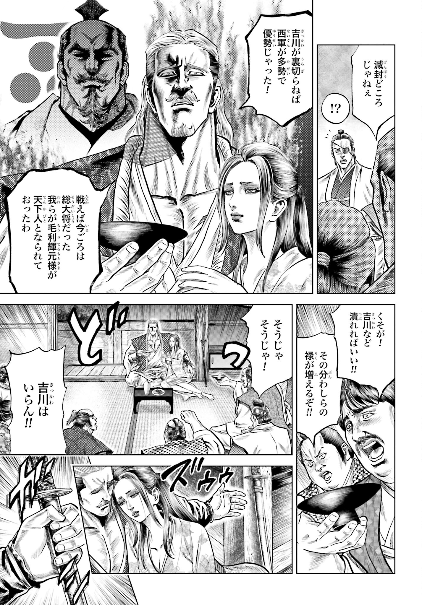 Maeda Keiji Kabuki Tabi Chapter 56 11ページ