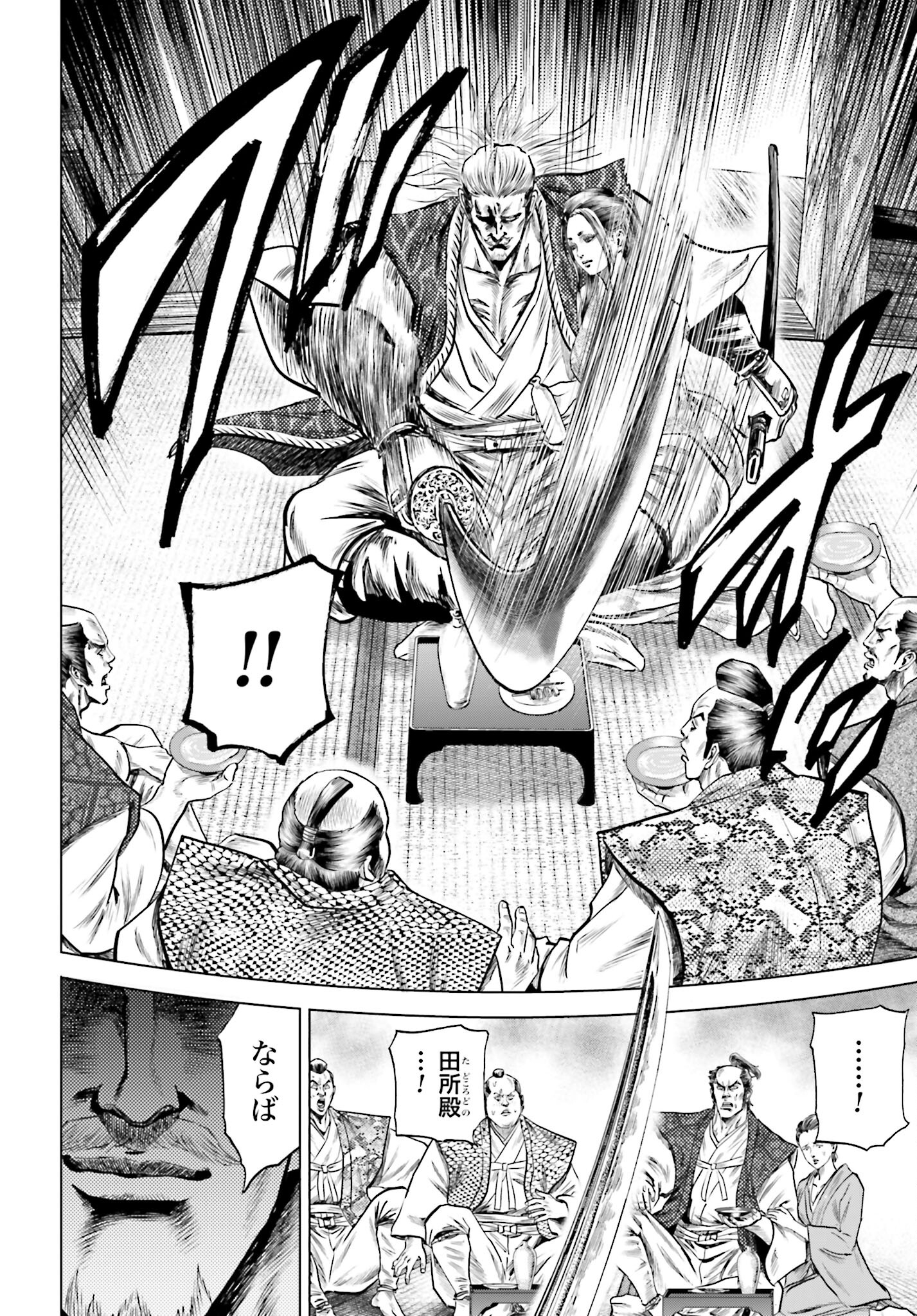 Maeda Keiji Kabuki Tabi Chapter 56 12ページ