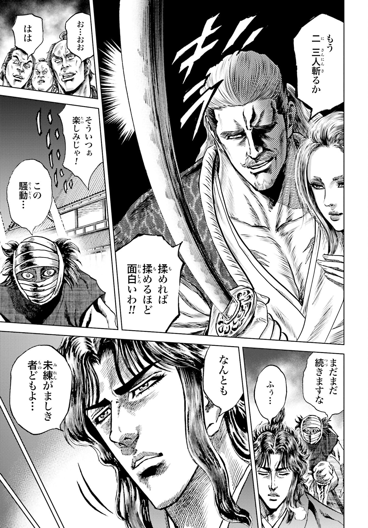Maeda Keiji Kabuki Tabi Chapter 56 13ページ