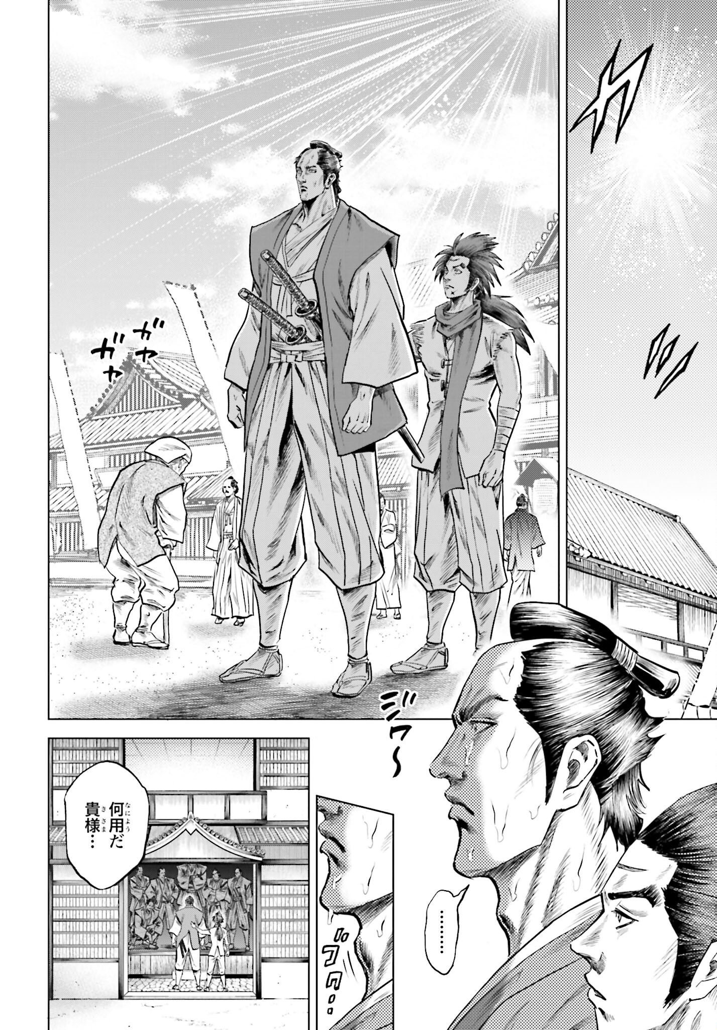 Maeda Keiji Kabuki Tabi Chapter 56 14ページ
