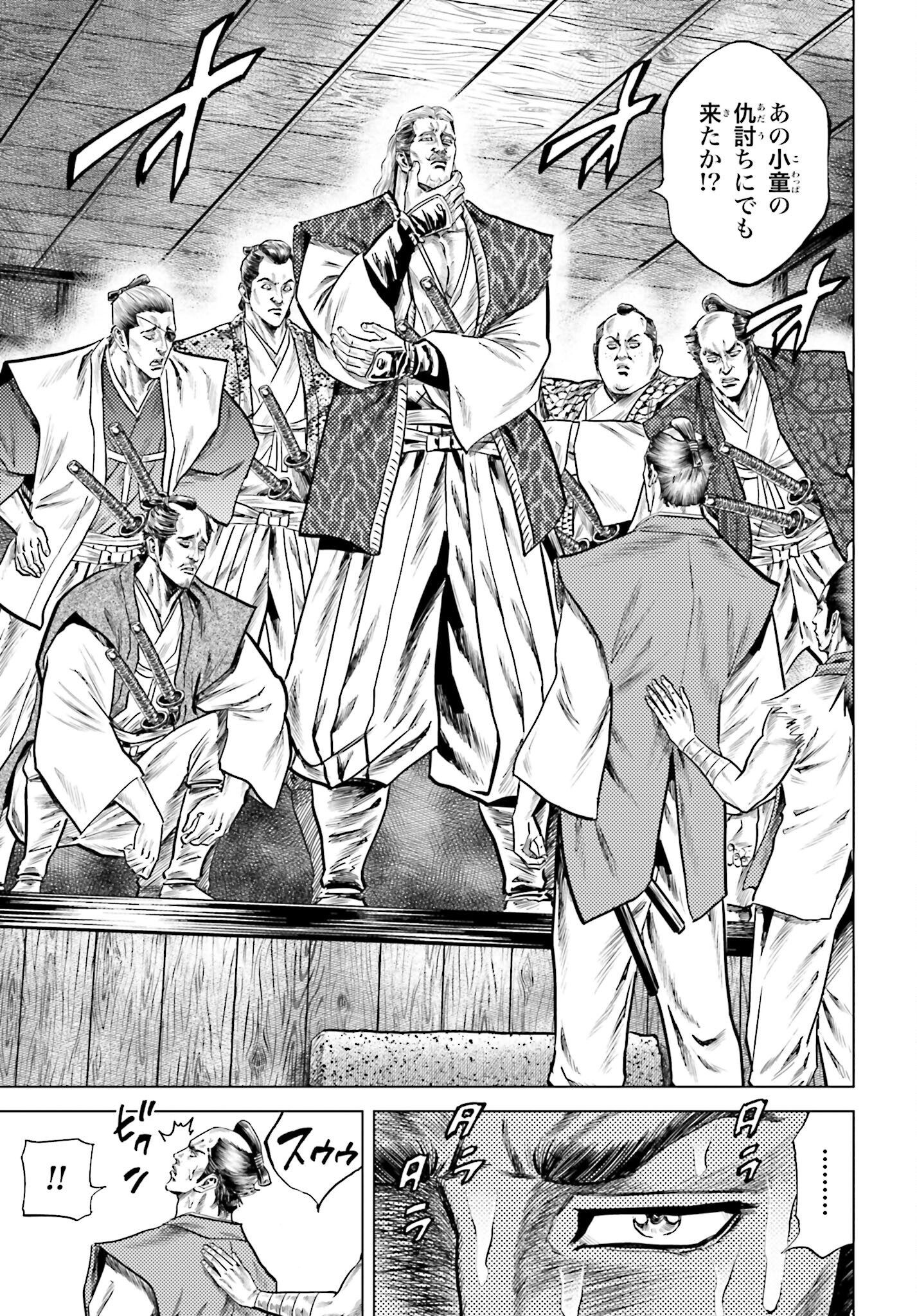 Maeda Keiji Kabuki Tabi Chapter 56 15ページ