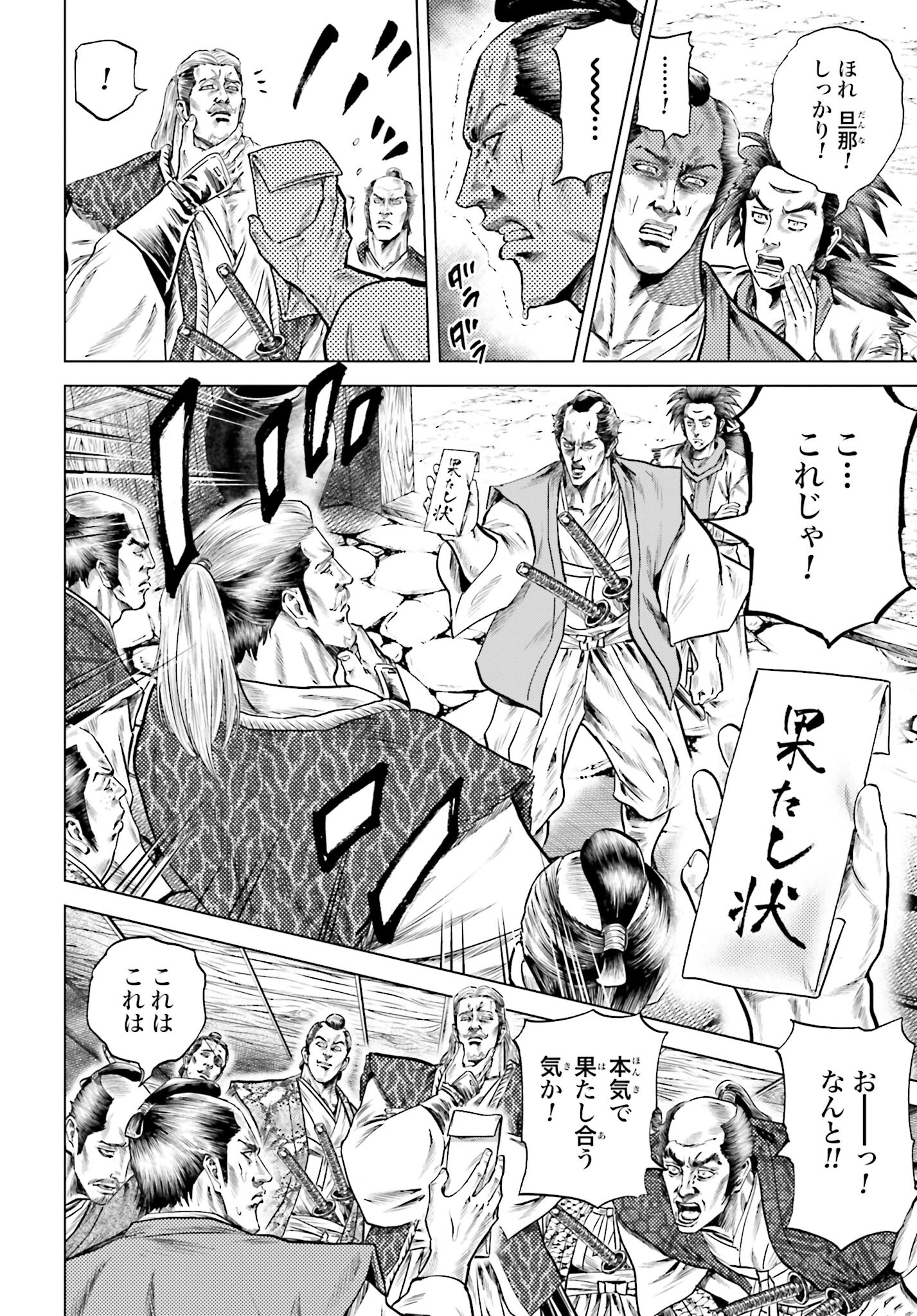 Maeda Keiji Kabuki Tabi Chapter 56 16ページ