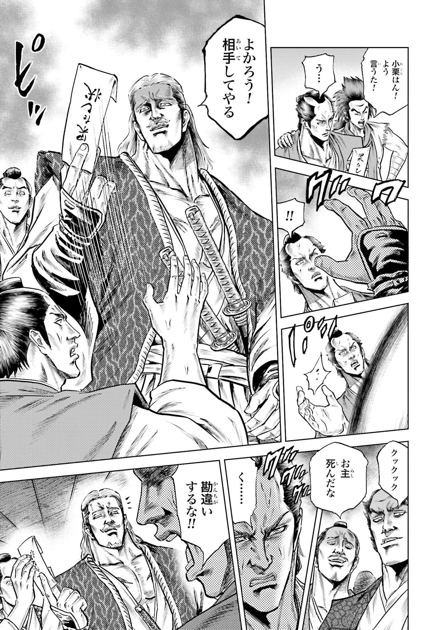 Maeda Keiji Kabuki Tabi Chapter 56 17ページ