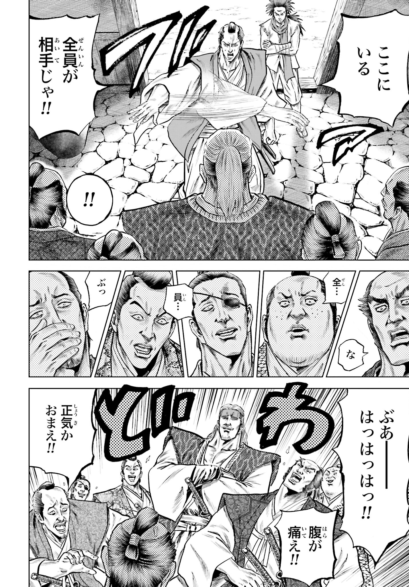 Maeda Keiji Kabuki Tabi Chapter 56 18ページ