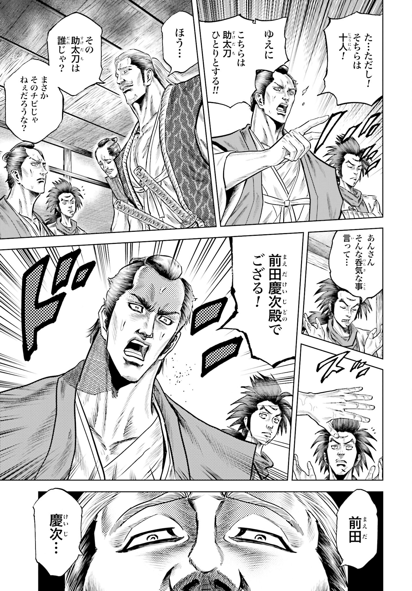 Maeda Keiji Kabuki Tabi Chapter 56 19ページ