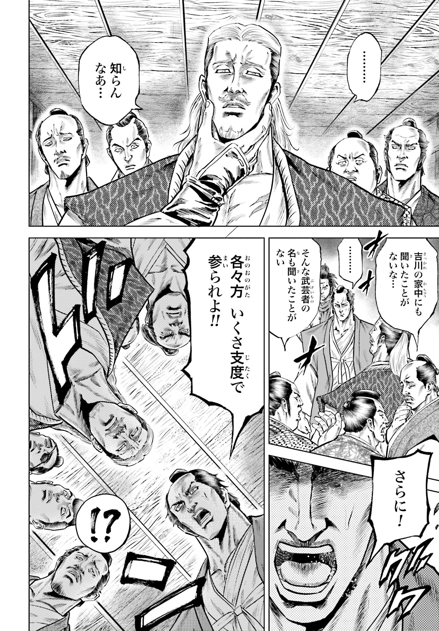 Maeda Keiji Kabuki Tabi Chapter 56 20ページ
