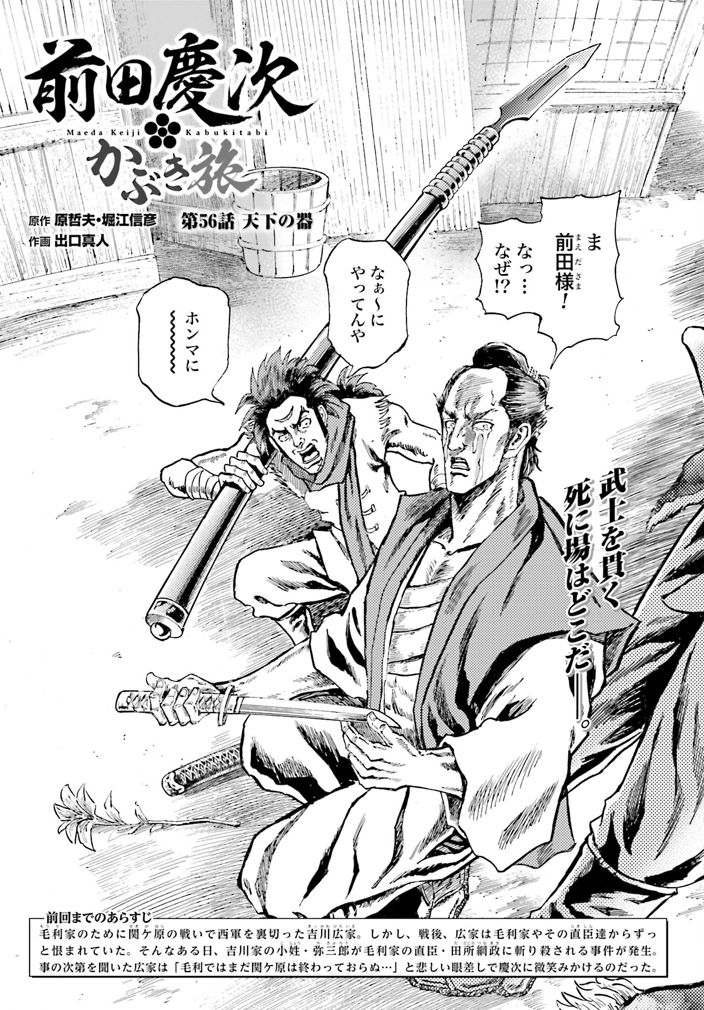 Maeda Keiji Kabuki Tabi Chapter 56 3ページ